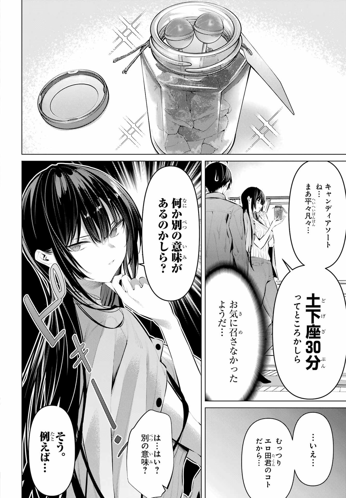 Haite Kudasai, Takamine San - Chapter 46.5 - Page 4