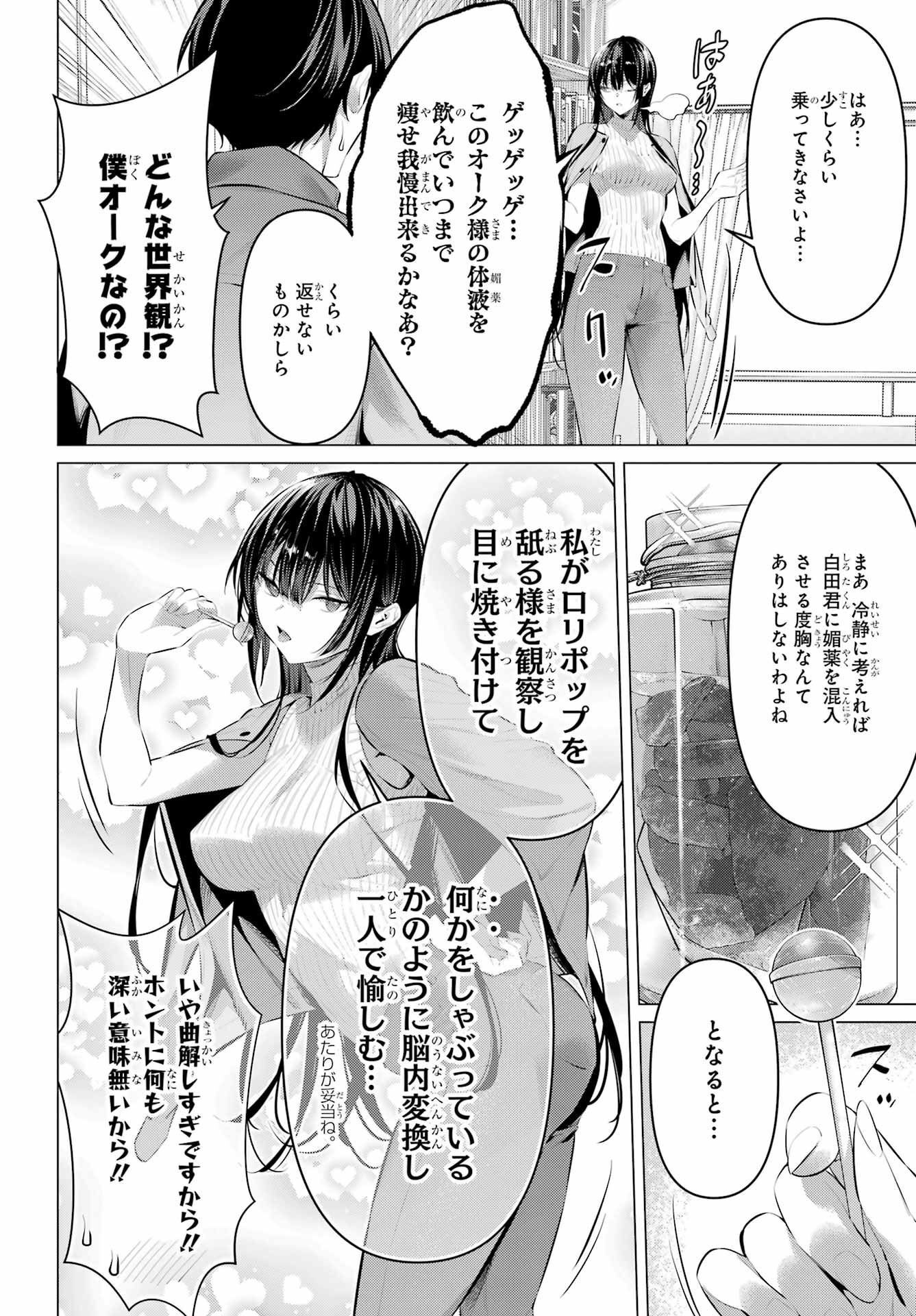 Haite Kudasai, Takamine San - Chapter 46.5 - Page 8