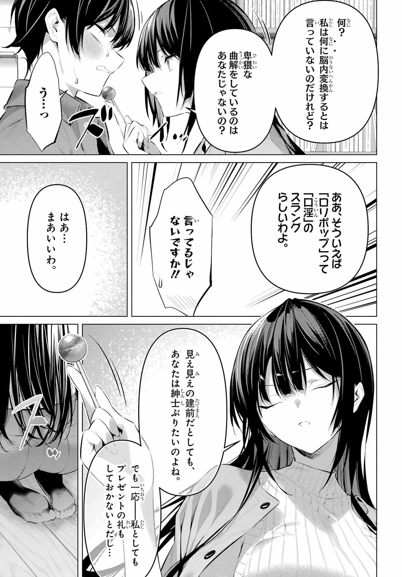 Haite Kudasai, Takamine San - Chapter 46.5 - Page 9