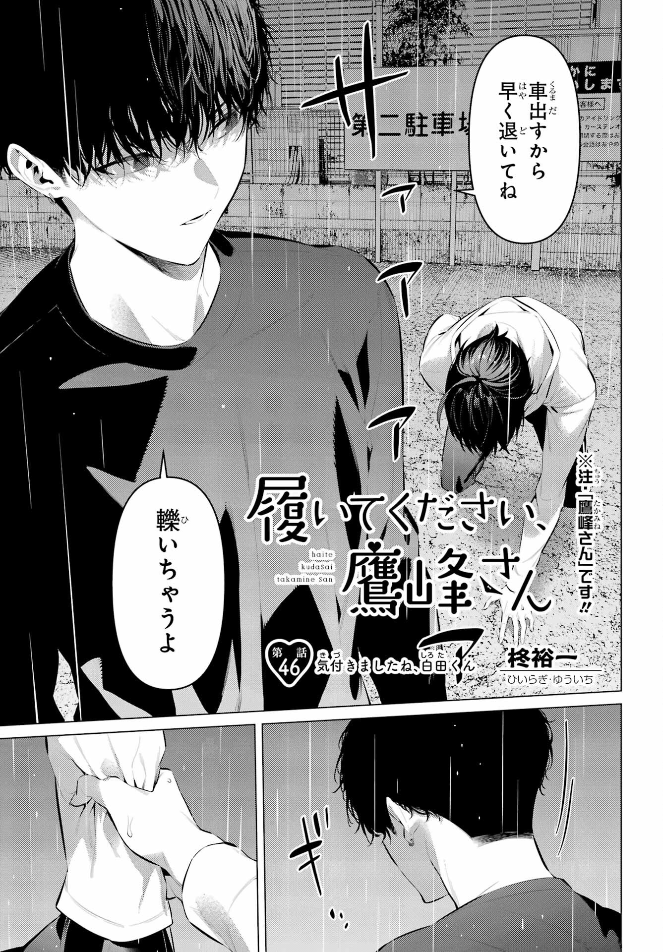 Haite Kudasai, Takamine San - Chapter 46 - Page 1