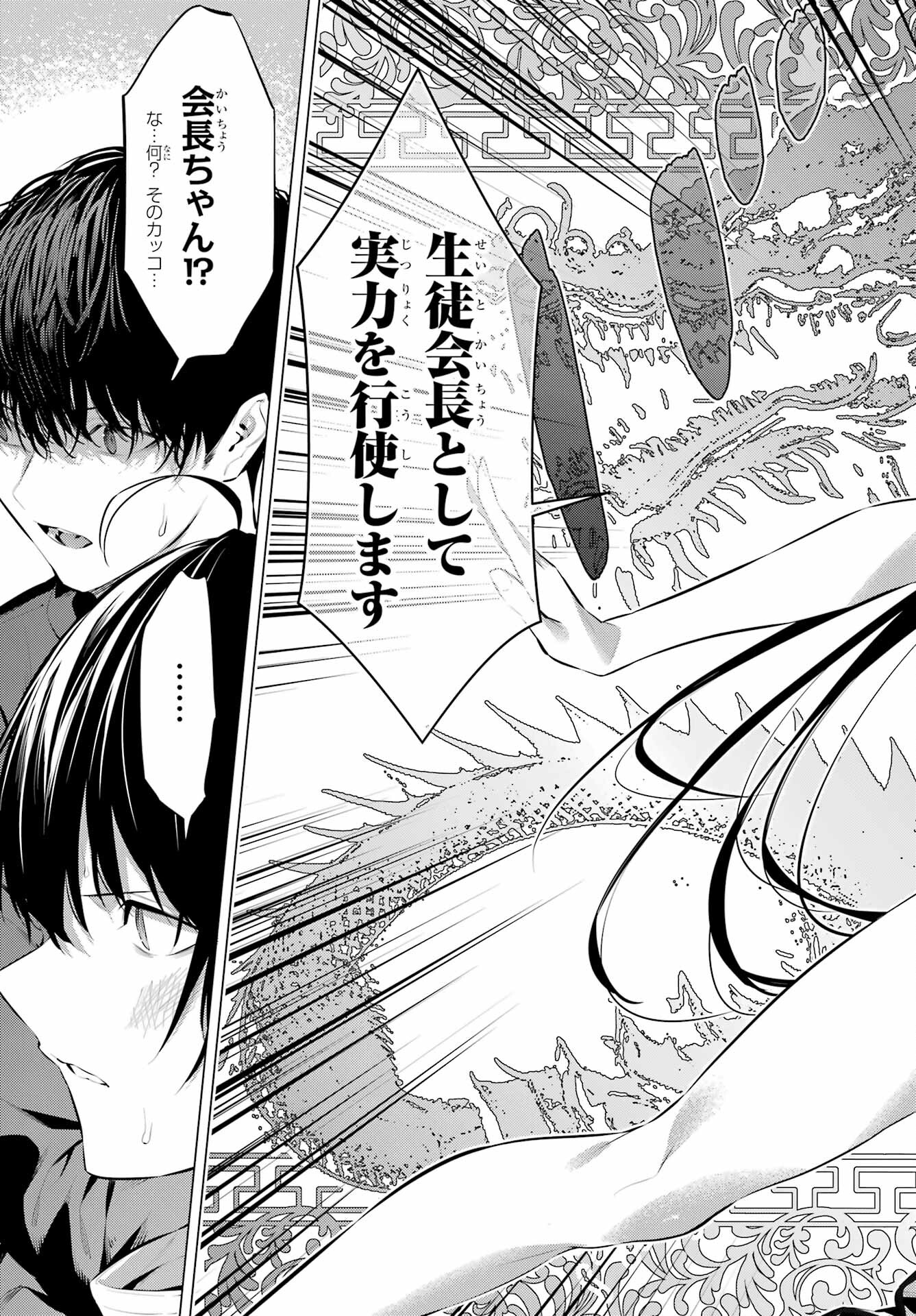Haite Kudasai, Takamine San - Chapter 46 - Page 11