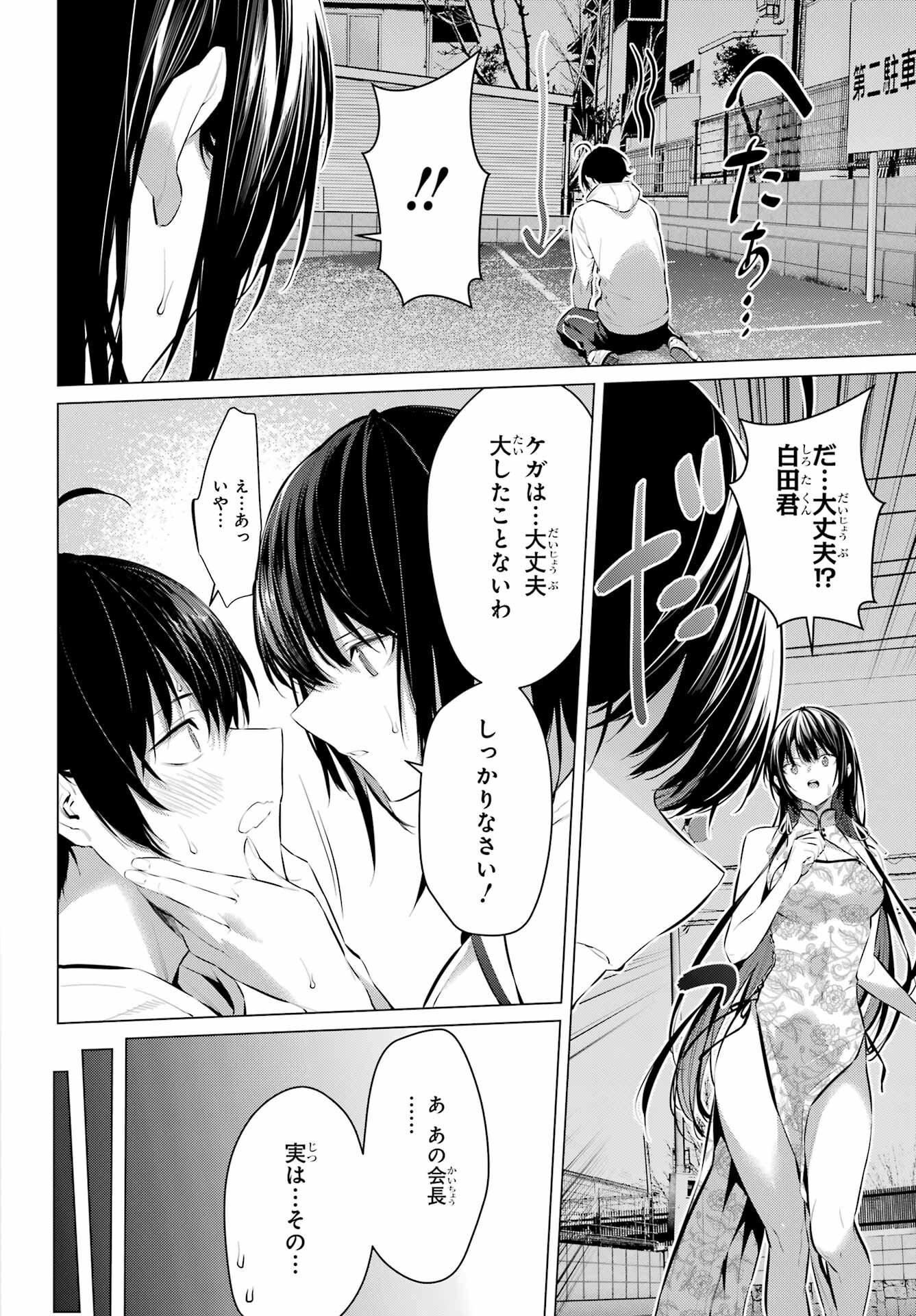 Haite Kudasai, Takamine San - Chapter 46 - Page 14