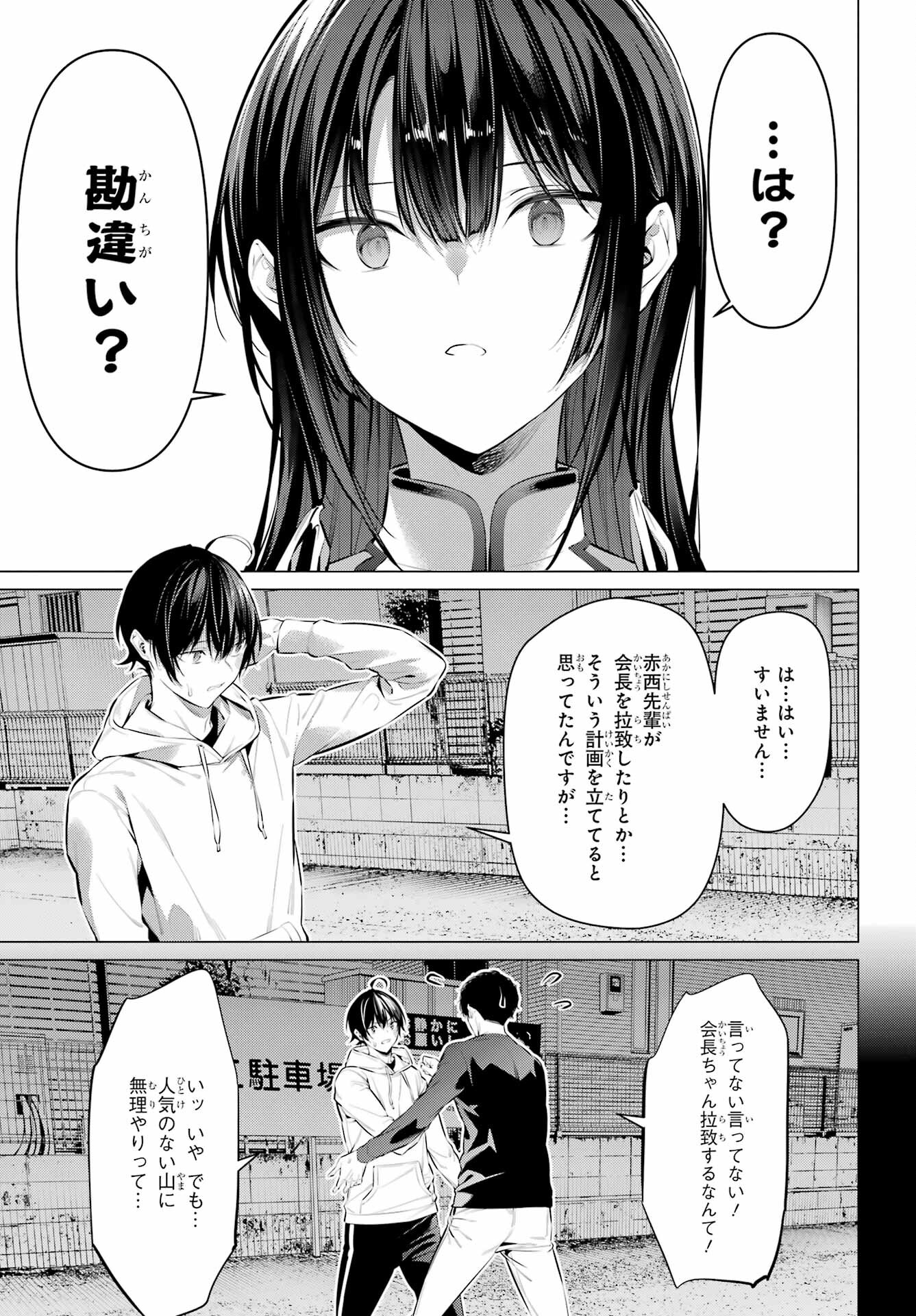 Haite Kudasai, Takamine San - Chapter 46 - Page 15