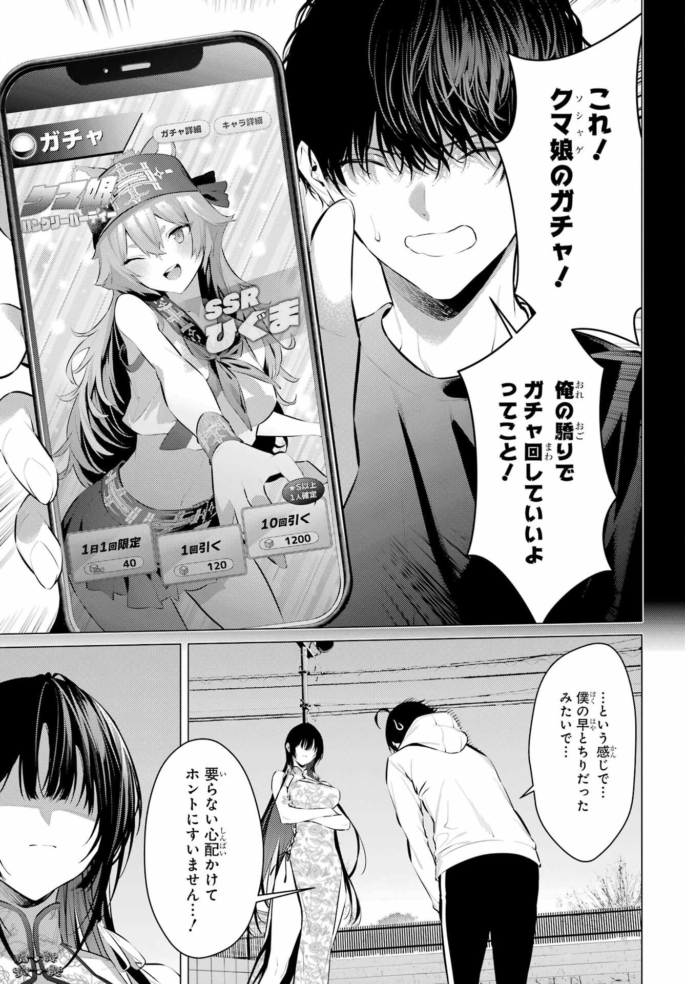 Haite Kudasai, Takamine San - Chapter 46 - Page 17