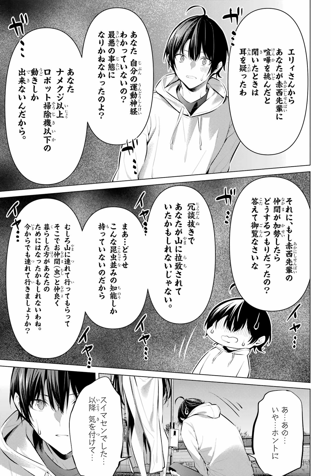 Haite Kudasai, Takamine San - Chapter 46 - Page 19