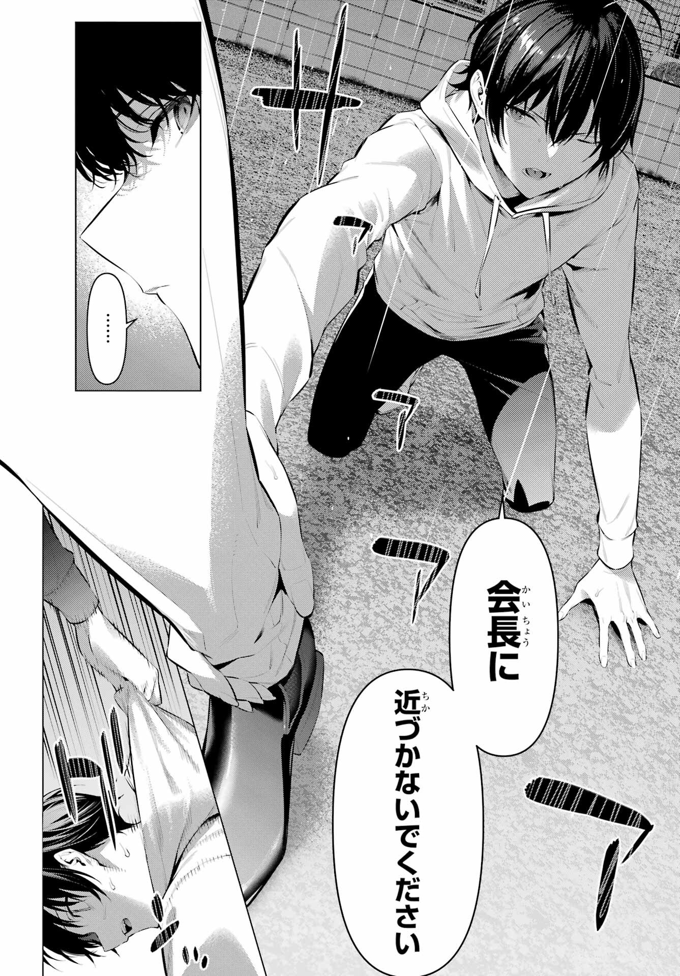 Haite Kudasai, Takamine San - Chapter 46 - Page 2