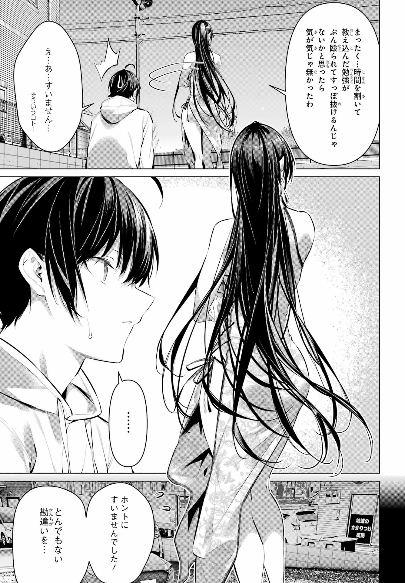 Haite Kudasai, Takamine San - Chapter 46 - Page 21
