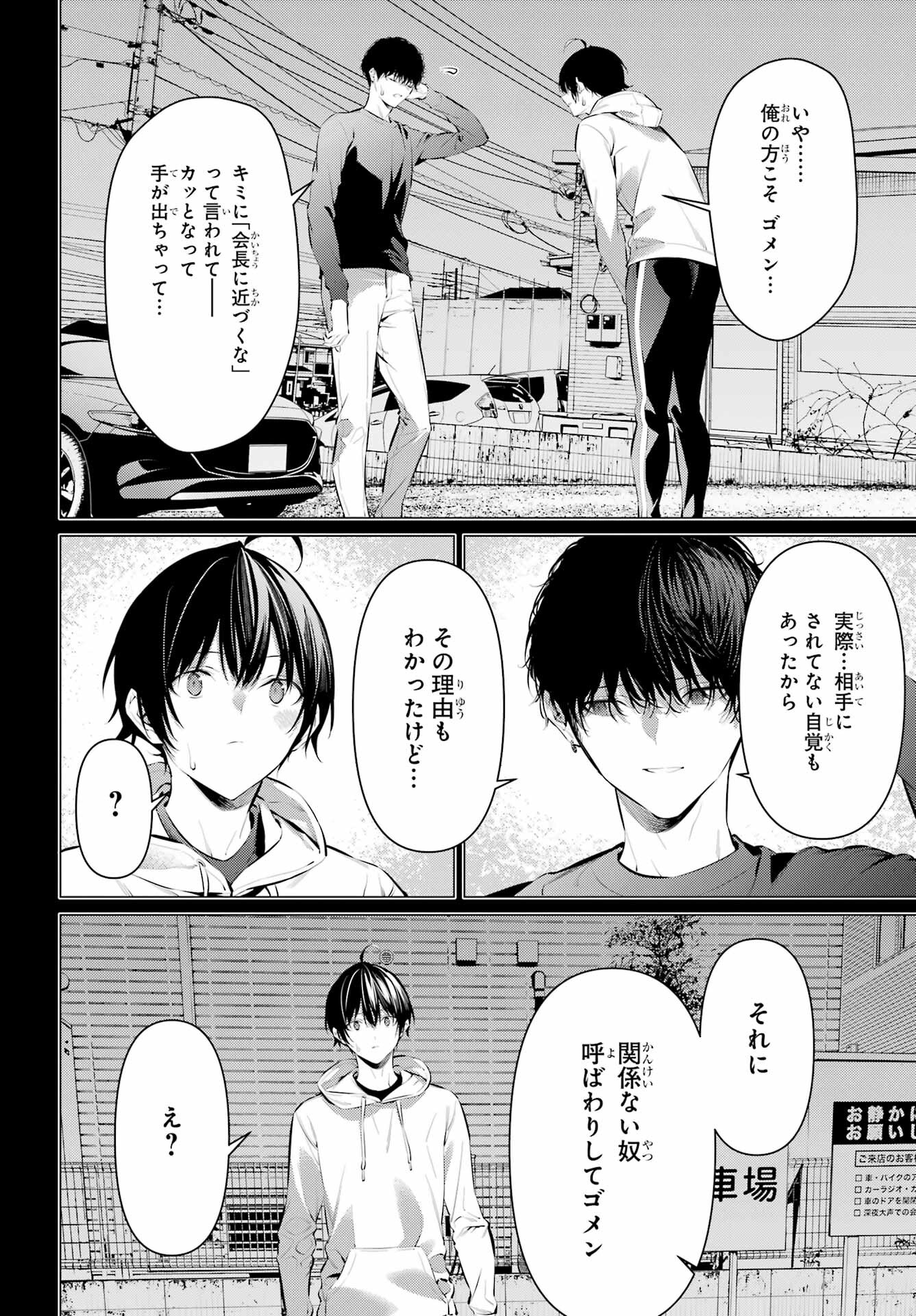 Haite Kudasai, Takamine San - Chapter 46 - Page 22