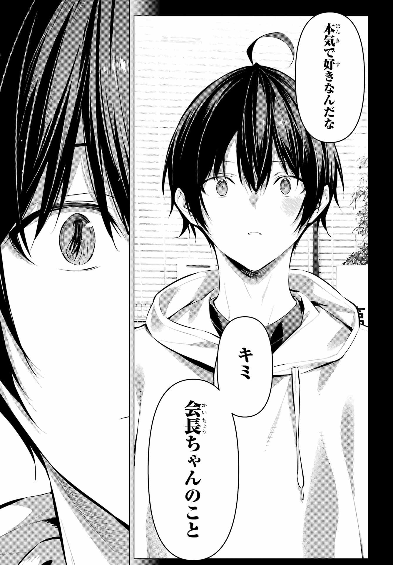 Haite Kudasai, Takamine San - Chapter 46 - Page 23