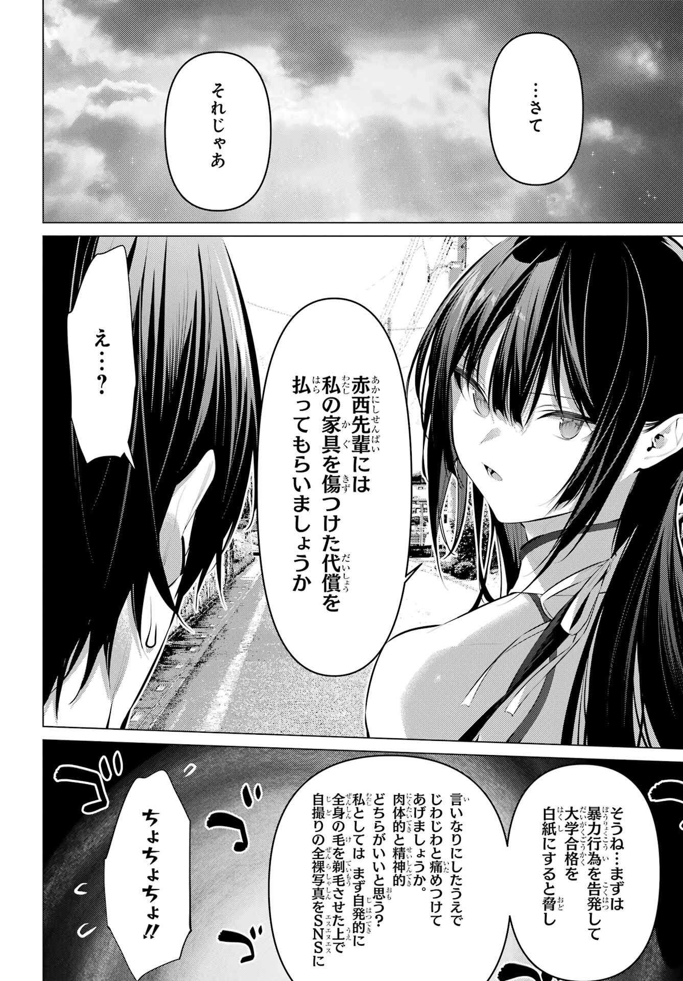 Haite Kudasai, Takamine San - Chapter 46 - Page 26