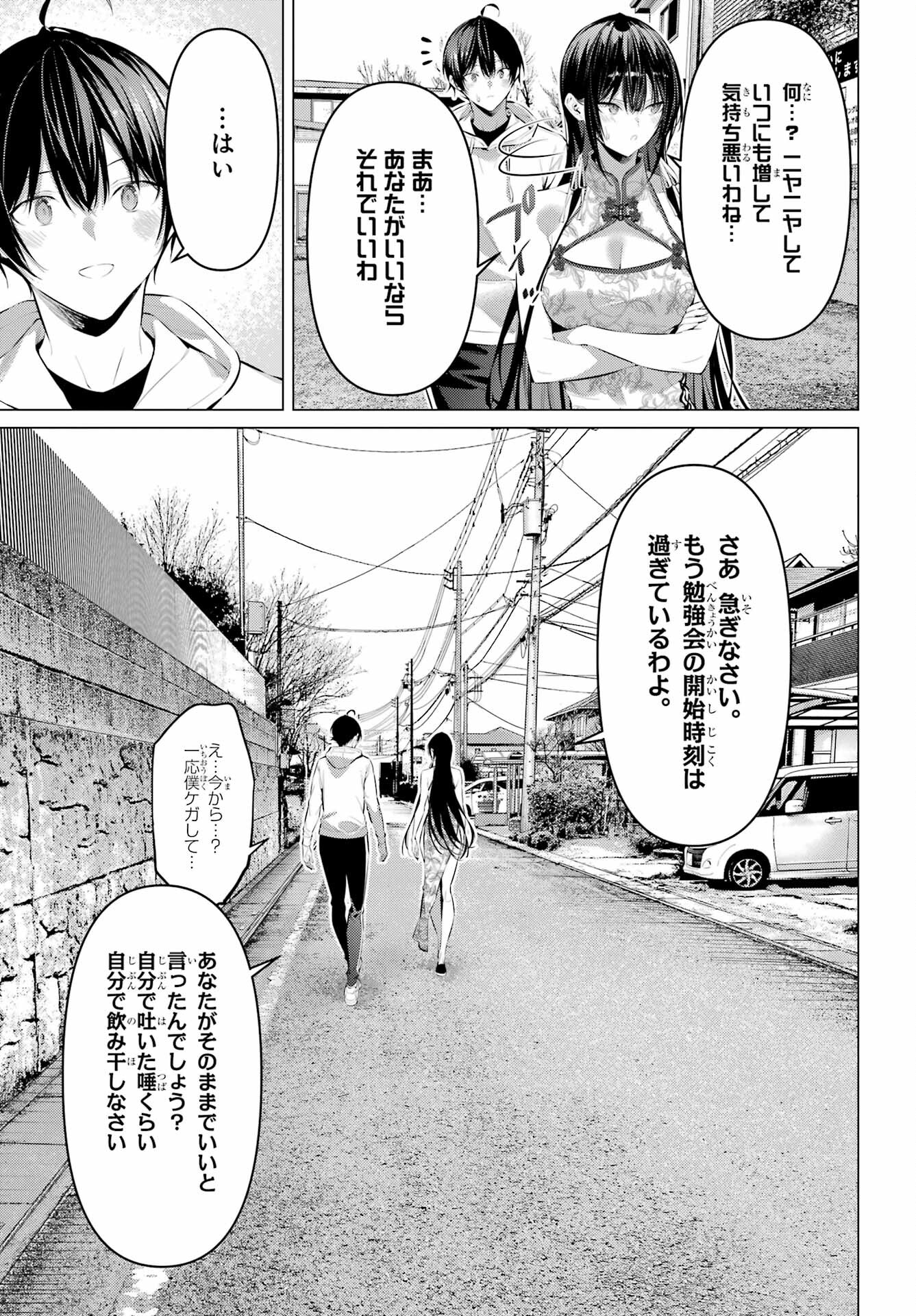 Haite Kudasai, Takamine San - Chapter 46 - Page 29