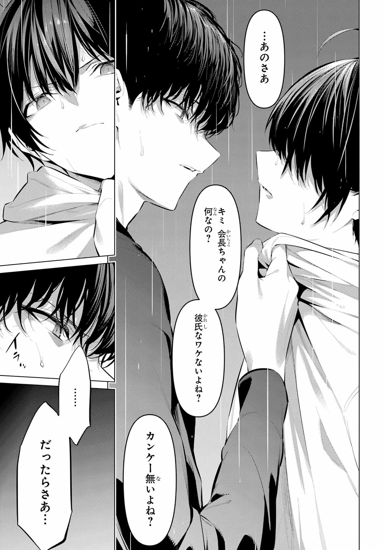 Haite Kudasai, Takamine San - Chapter 46 - Page 3