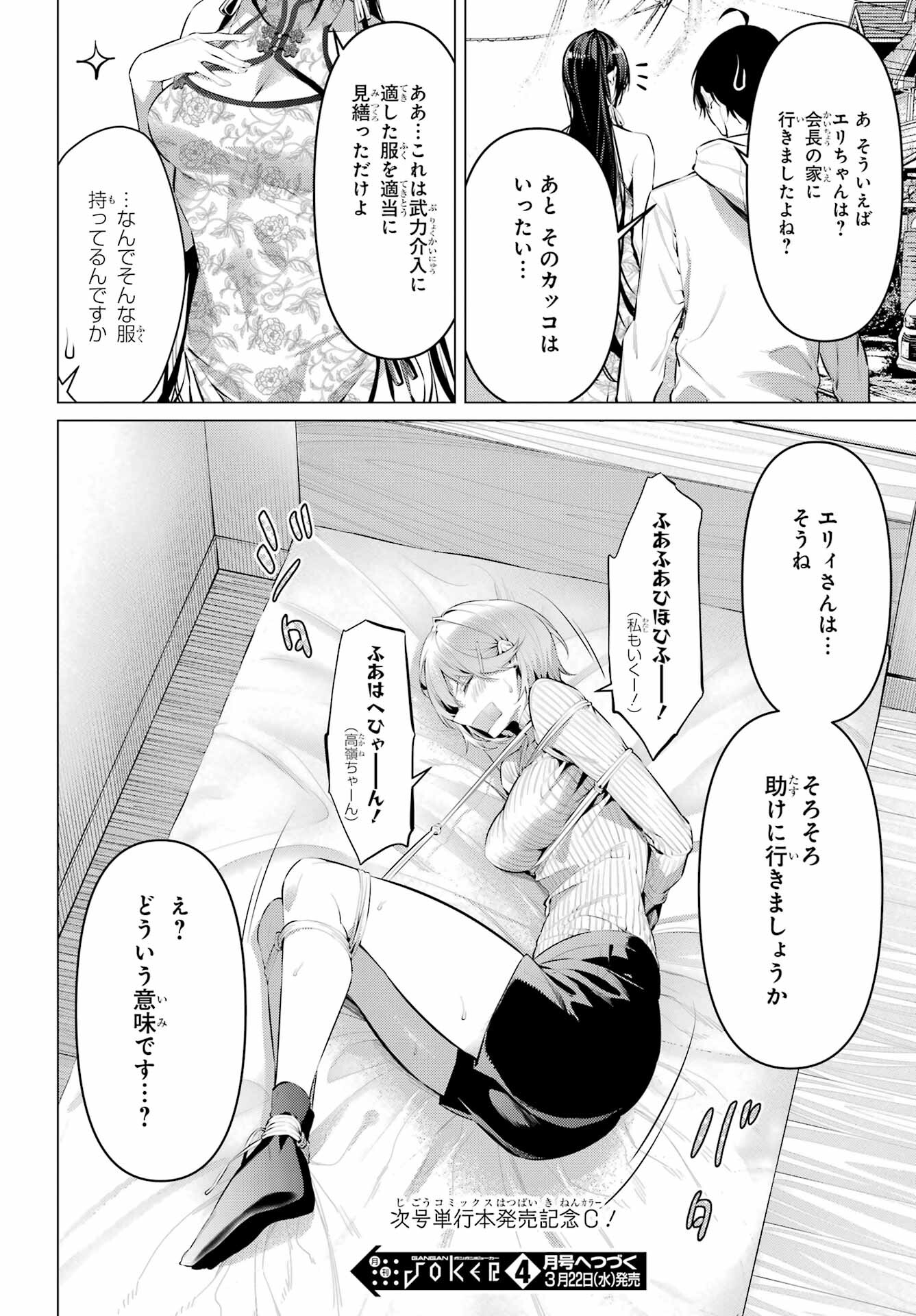 Haite Kudasai, Takamine San - Chapter 46 - Page 30
