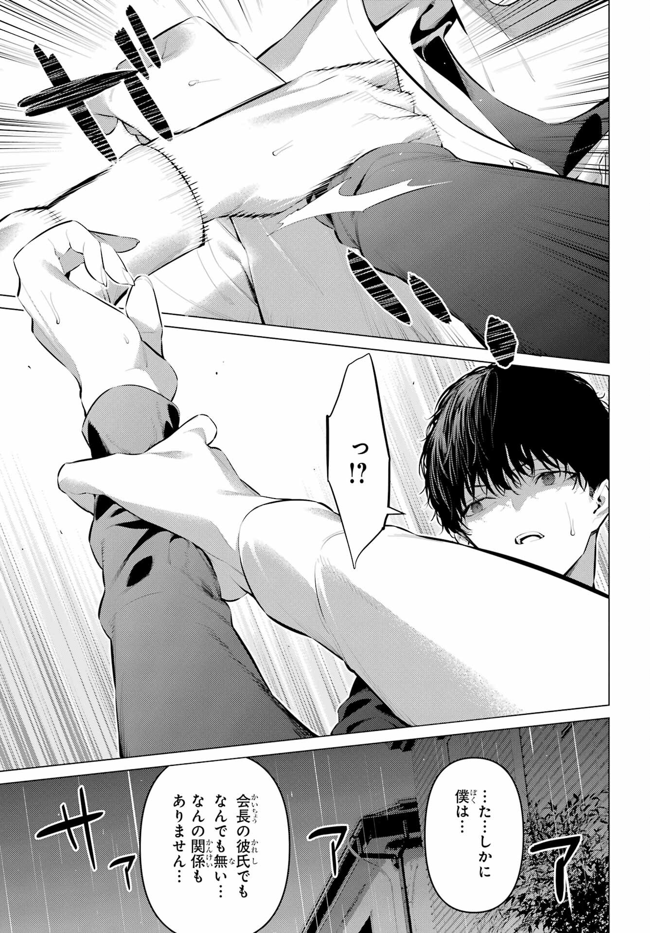 Haite Kudasai, Takamine San - Chapter 46 - Page 5