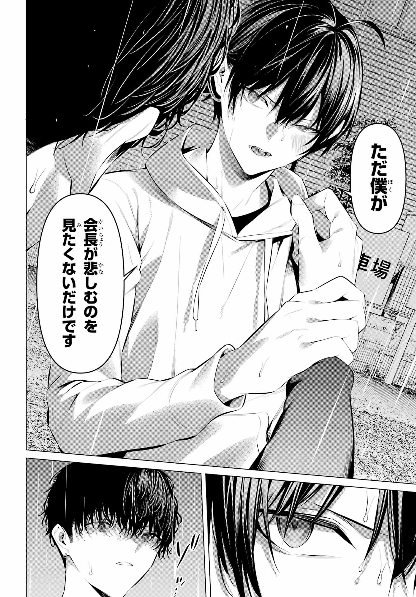 Haite Kudasai, Takamine San - Chapter 46 - Page 6