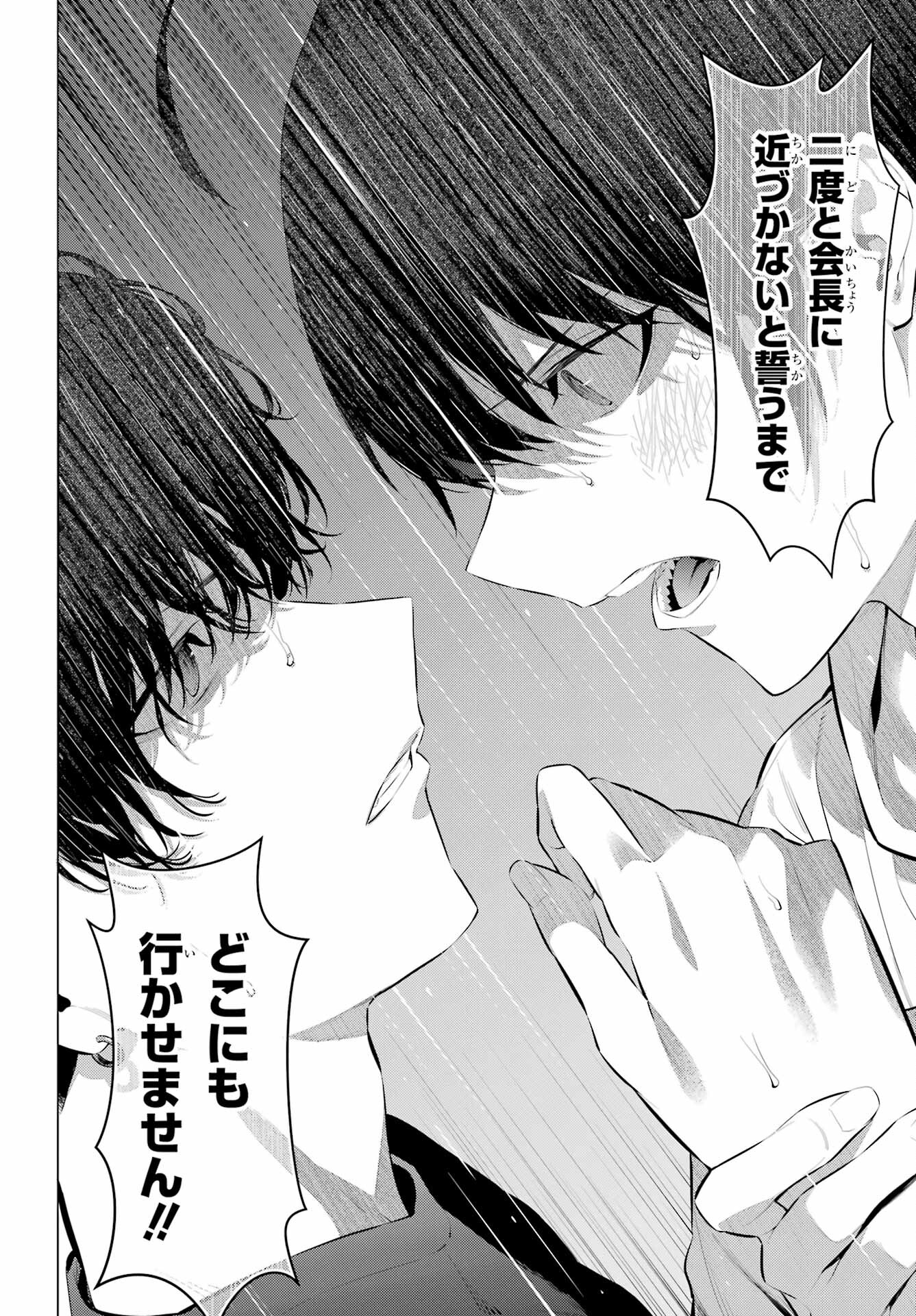 Haite Kudasai, Takamine San - Chapter 46 - Page 8