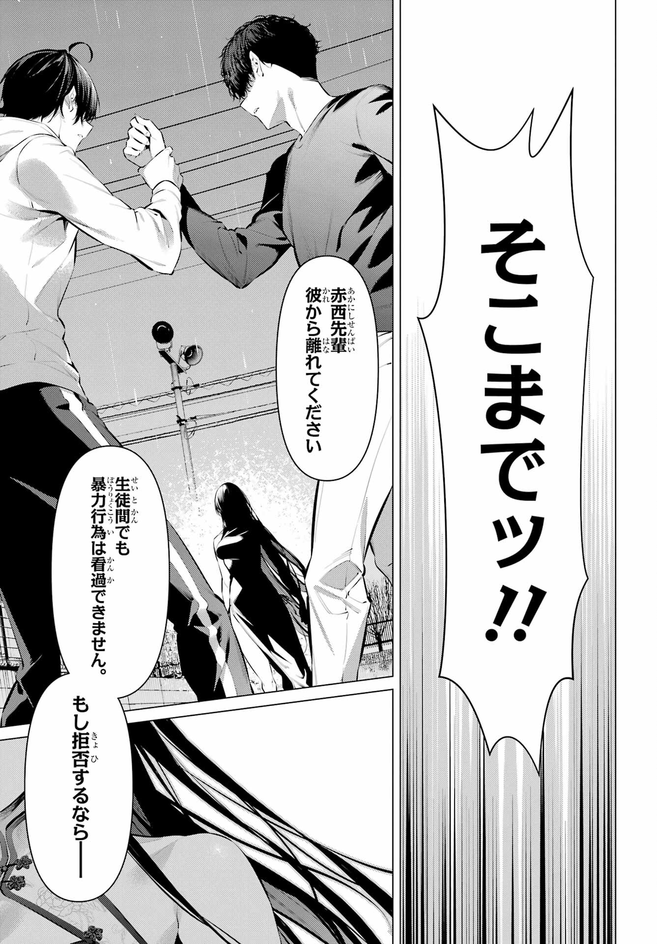 Haite Kudasai, Takamine San - Chapter 46 - Page 9