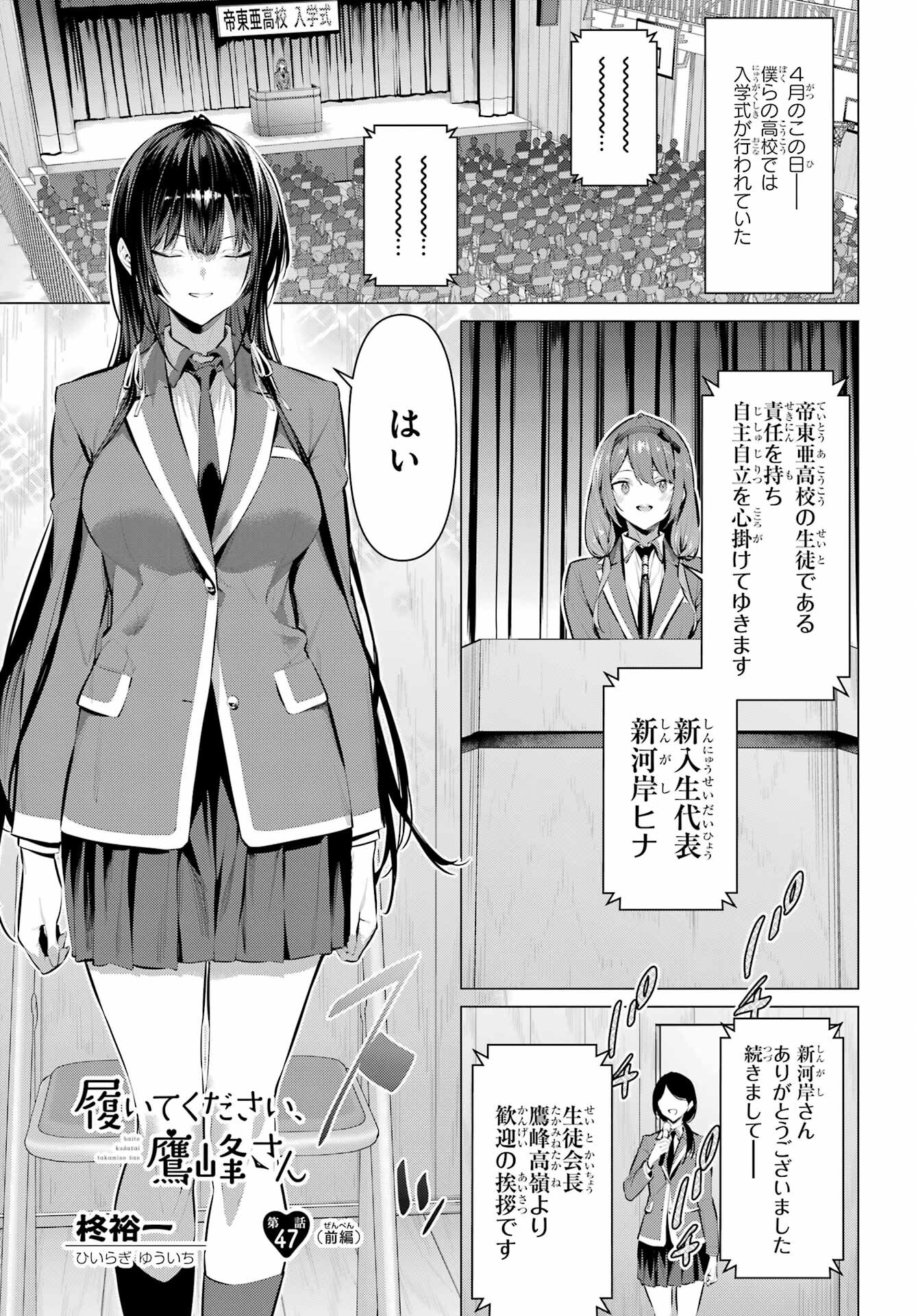 Haite Kudasai, Takamine San - Chapter 47.1 - Page 1