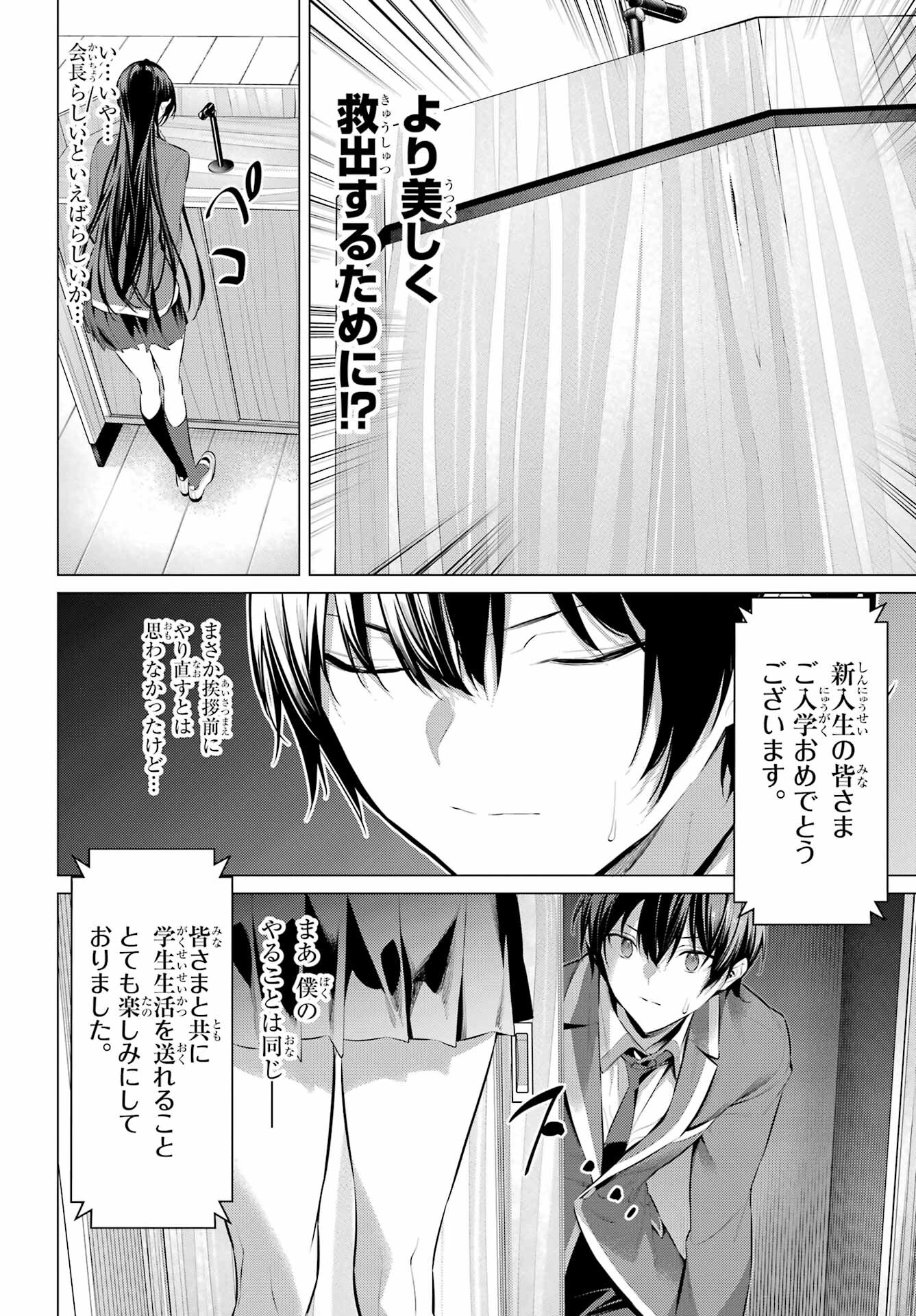 Haite Kudasai, Takamine San - Chapter 47.1 - Page 10
