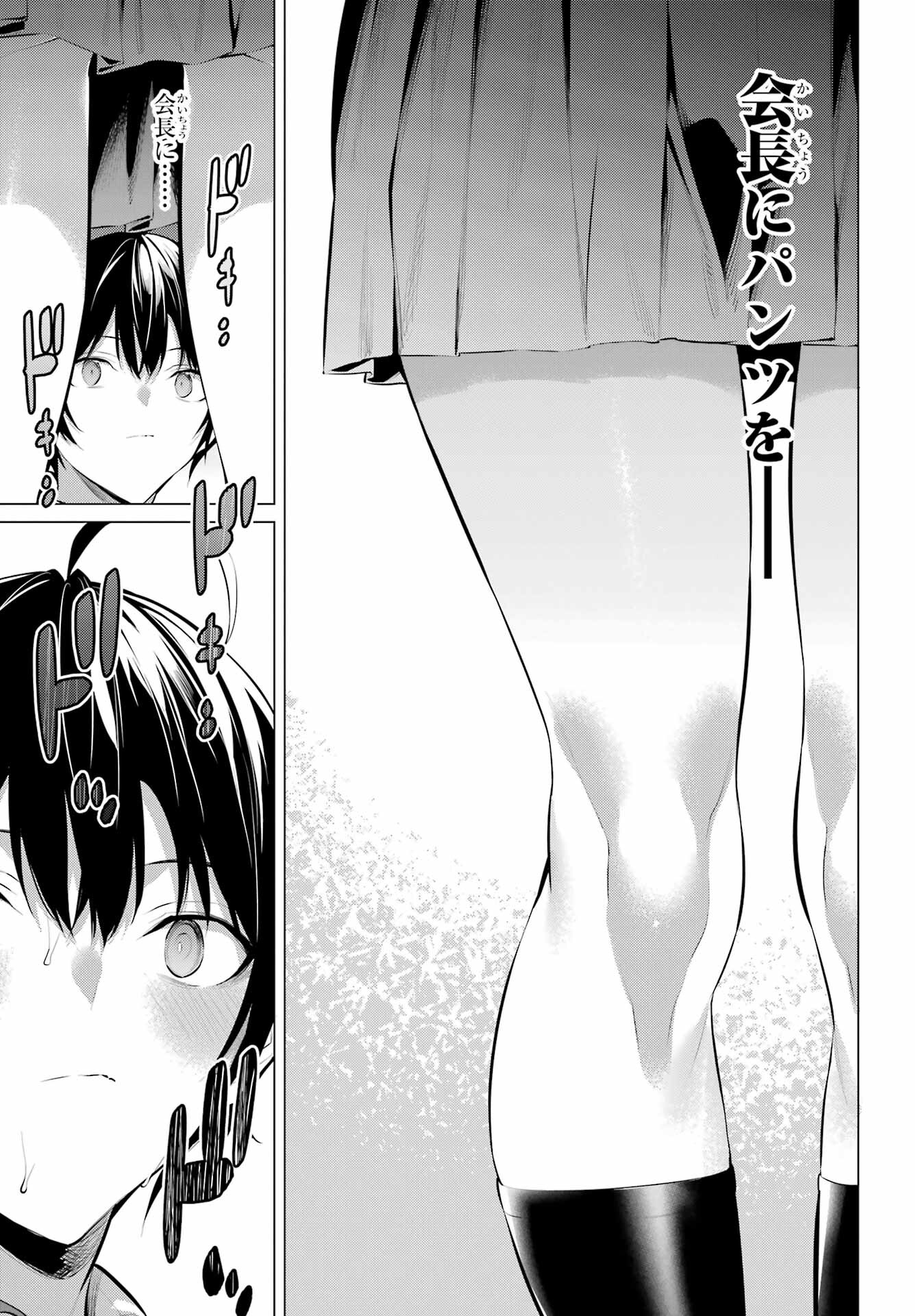 Haite Kudasai, Takamine San - Chapter 47.1 - Page 11