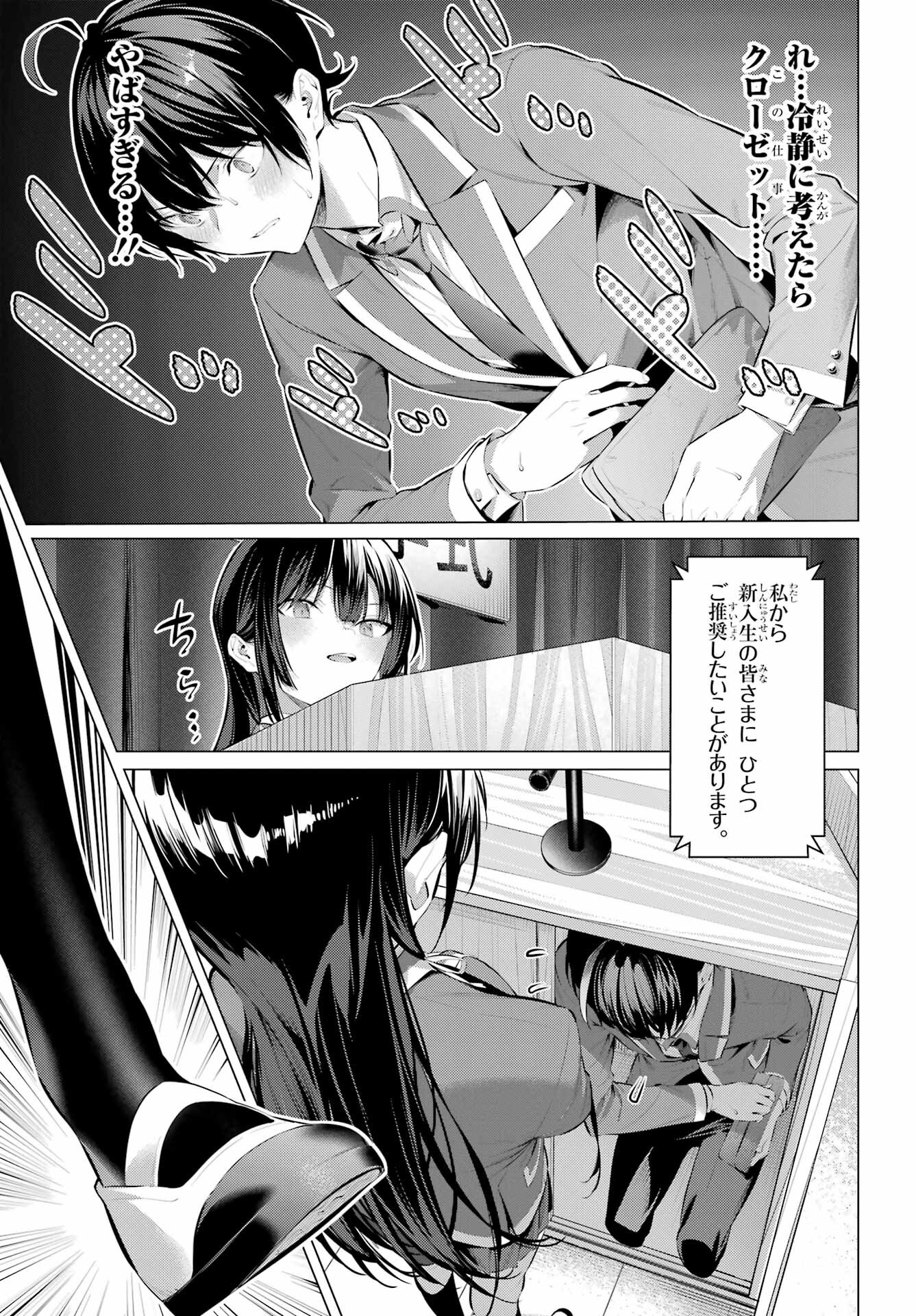 Haite Kudasai, Takamine San - Chapter 47.1 - Page 13