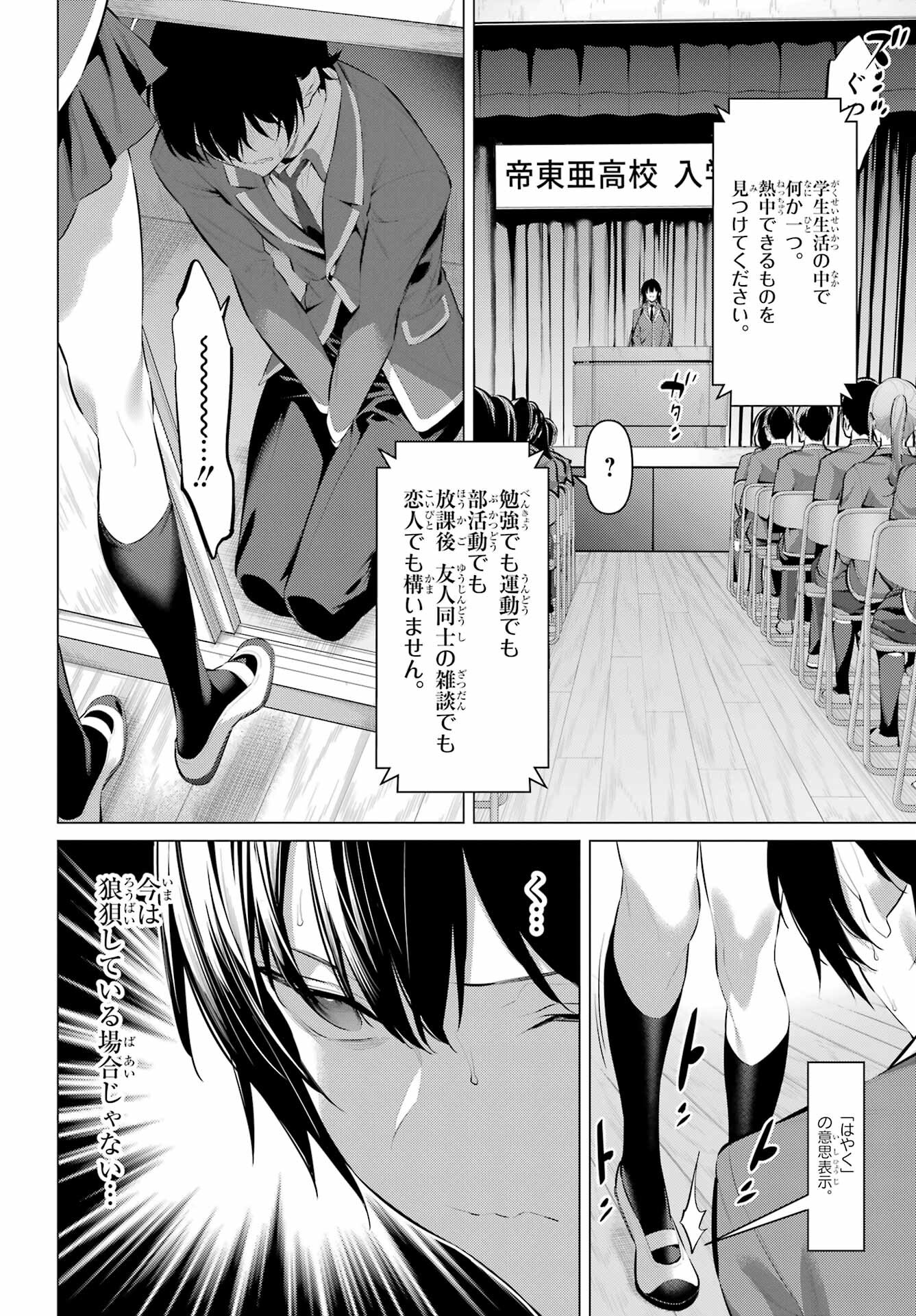 Haite Kudasai, Takamine San - Chapter 47.1 - Page 14