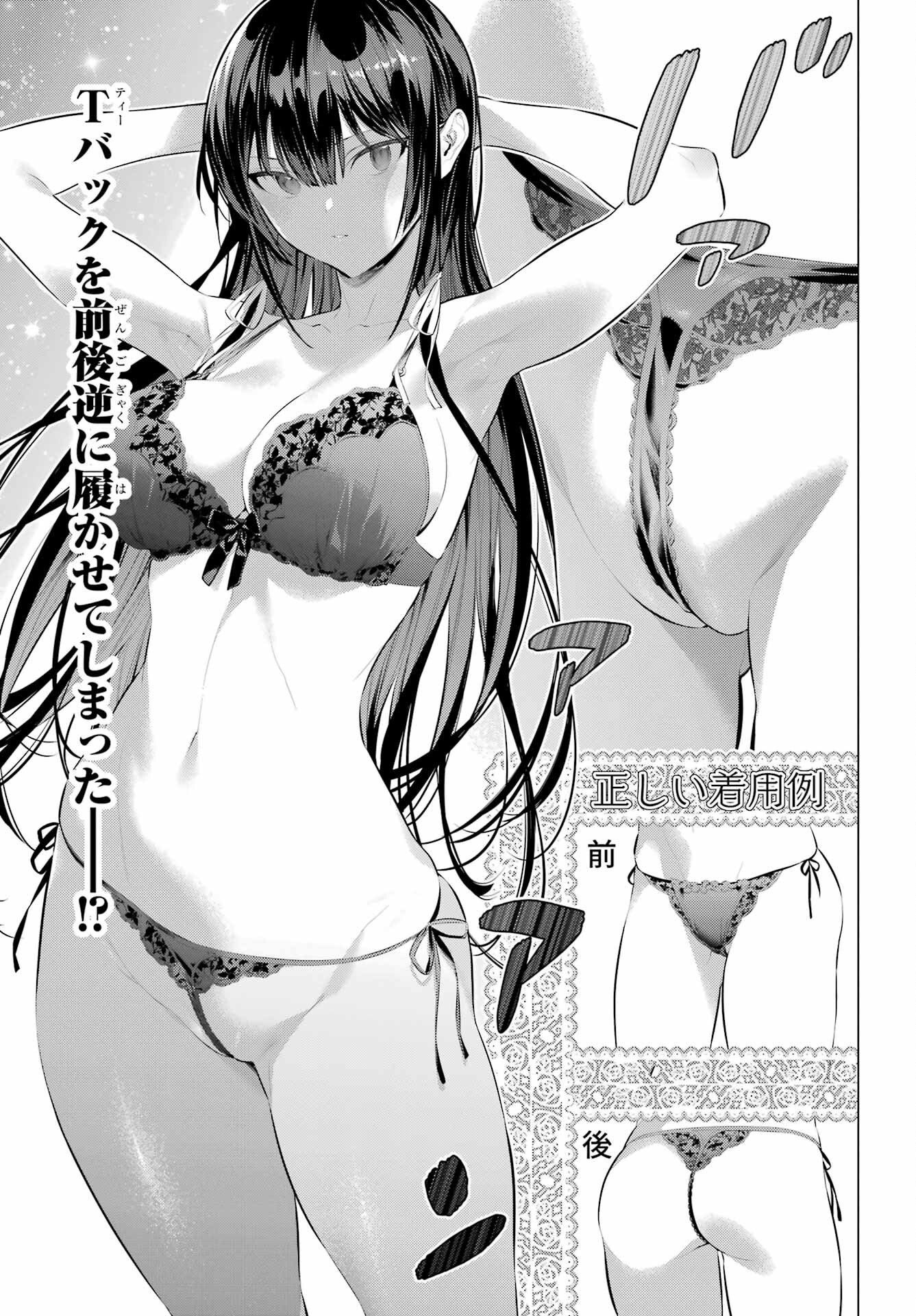Haite Kudasai, Takamine San - Chapter 47.1 - Page 17