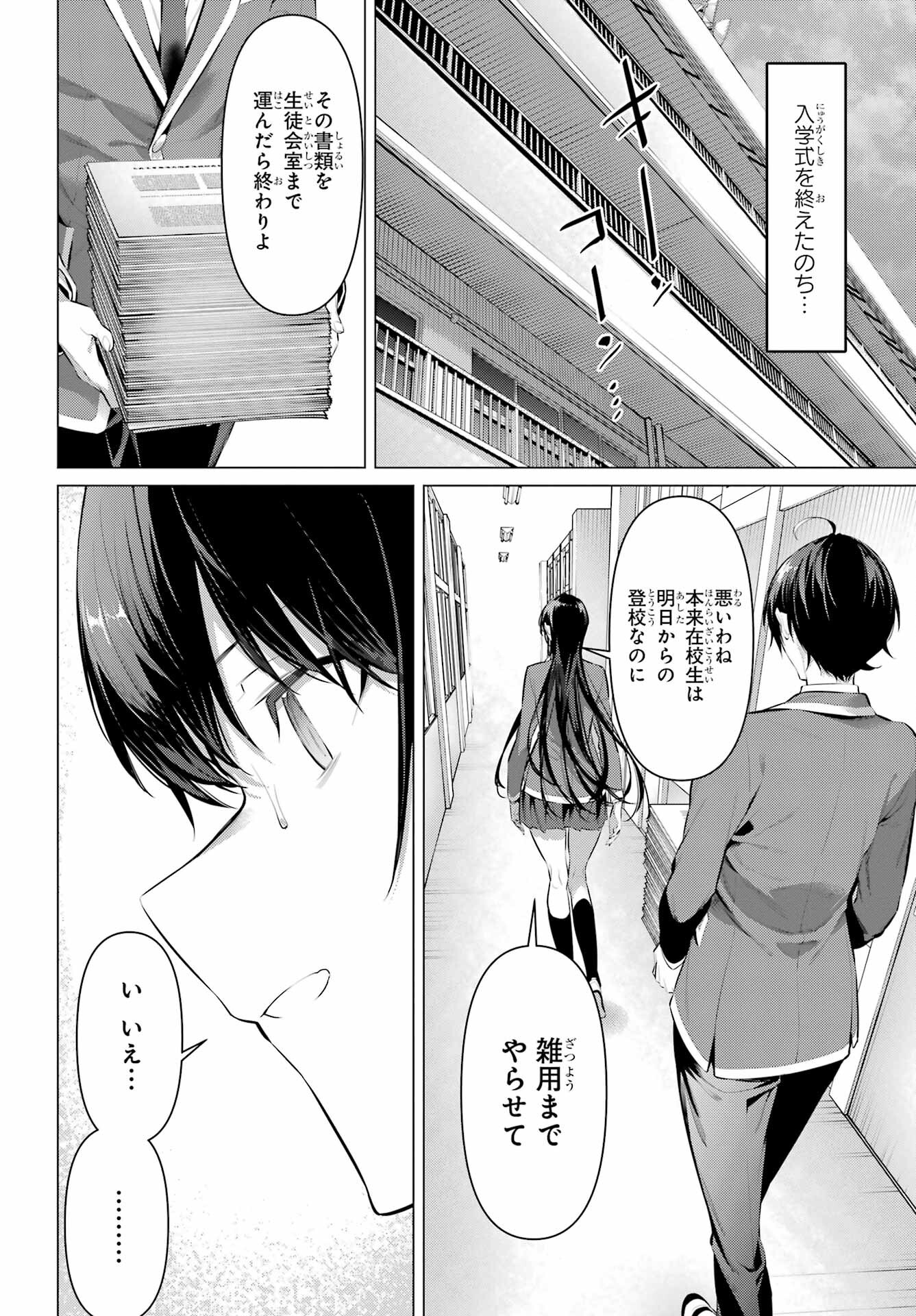 Haite Kudasai, Takamine San - Chapter 47.1 - Page 18