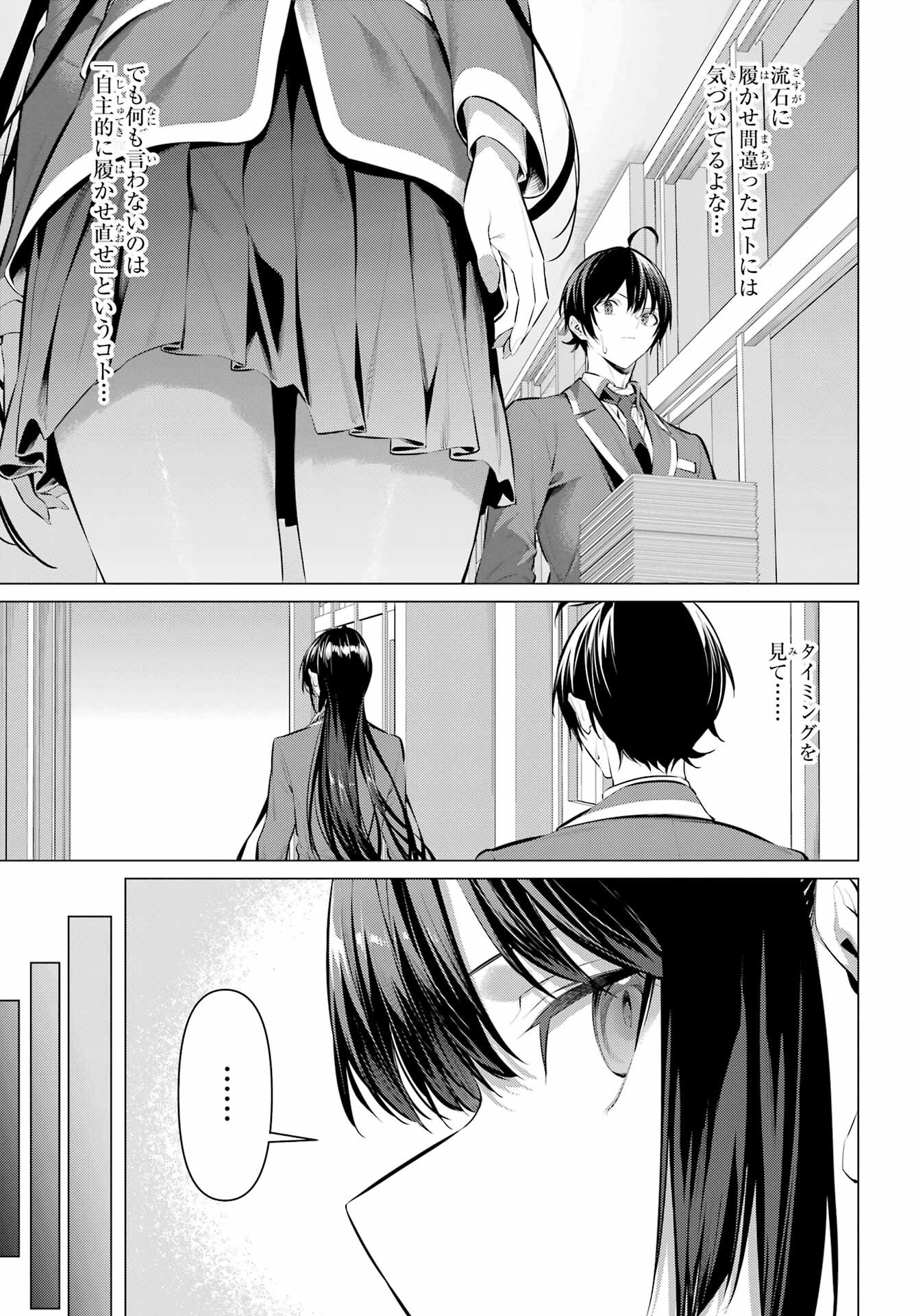 Haite Kudasai, Takamine San - Chapter 47.1 - Page 19
