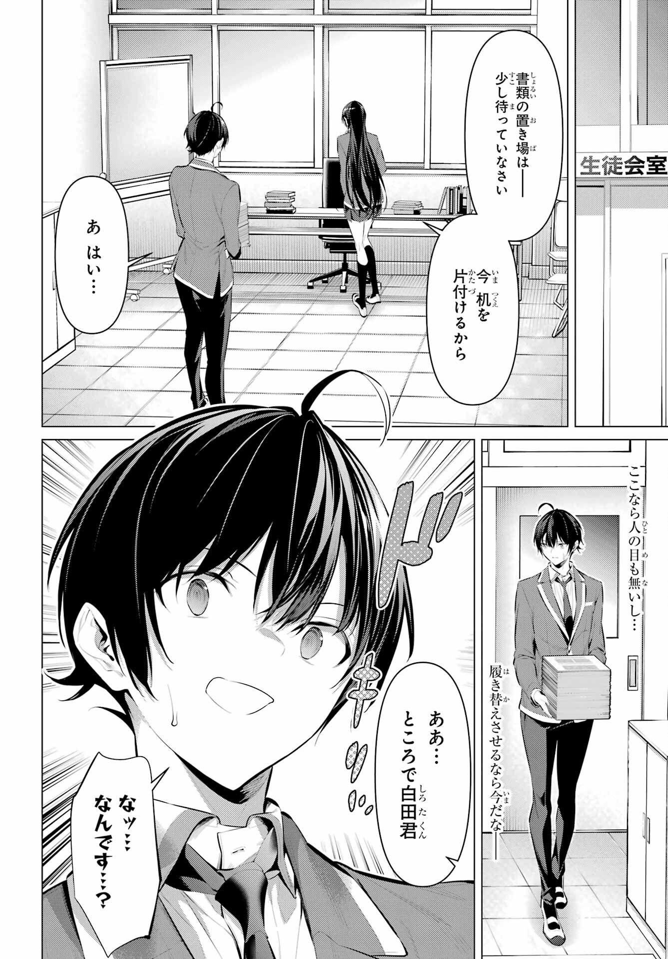 Haite Kudasai, Takamine San - Chapter 47.1 - Page 20