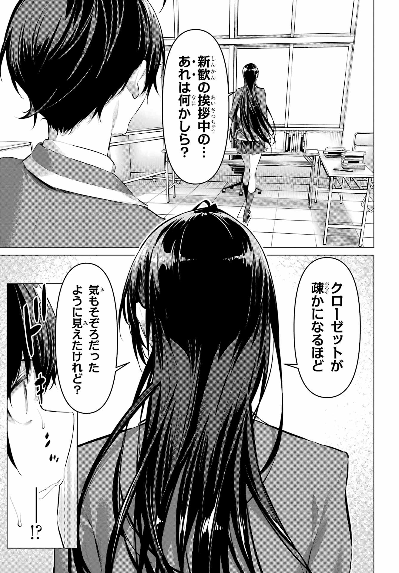 Haite Kudasai, Takamine San - Chapter 47.1 - Page 21