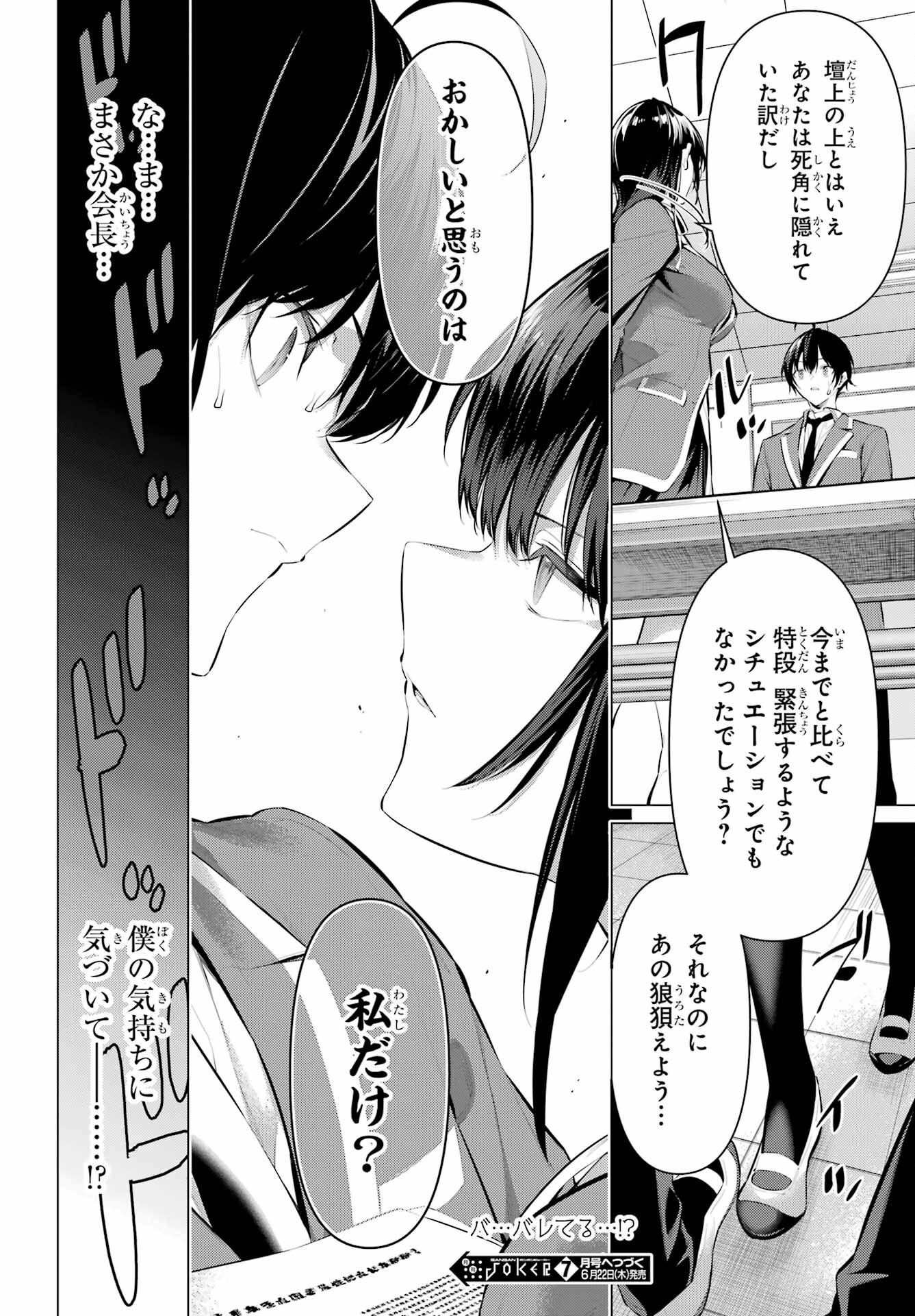 Haite Kudasai, Takamine San - Chapter 47.1 - Page 22