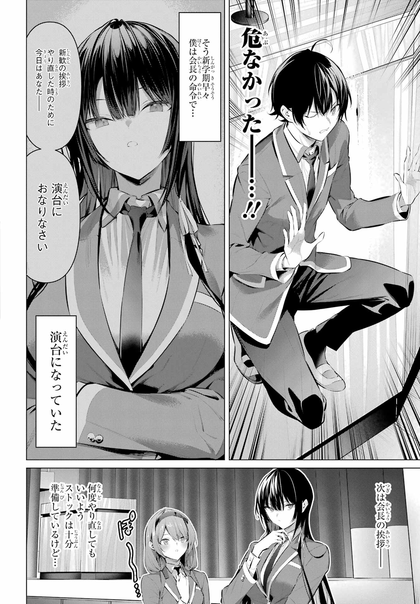 Haite Kudasai, Takamine San - Chapter 47.1 - Page 4