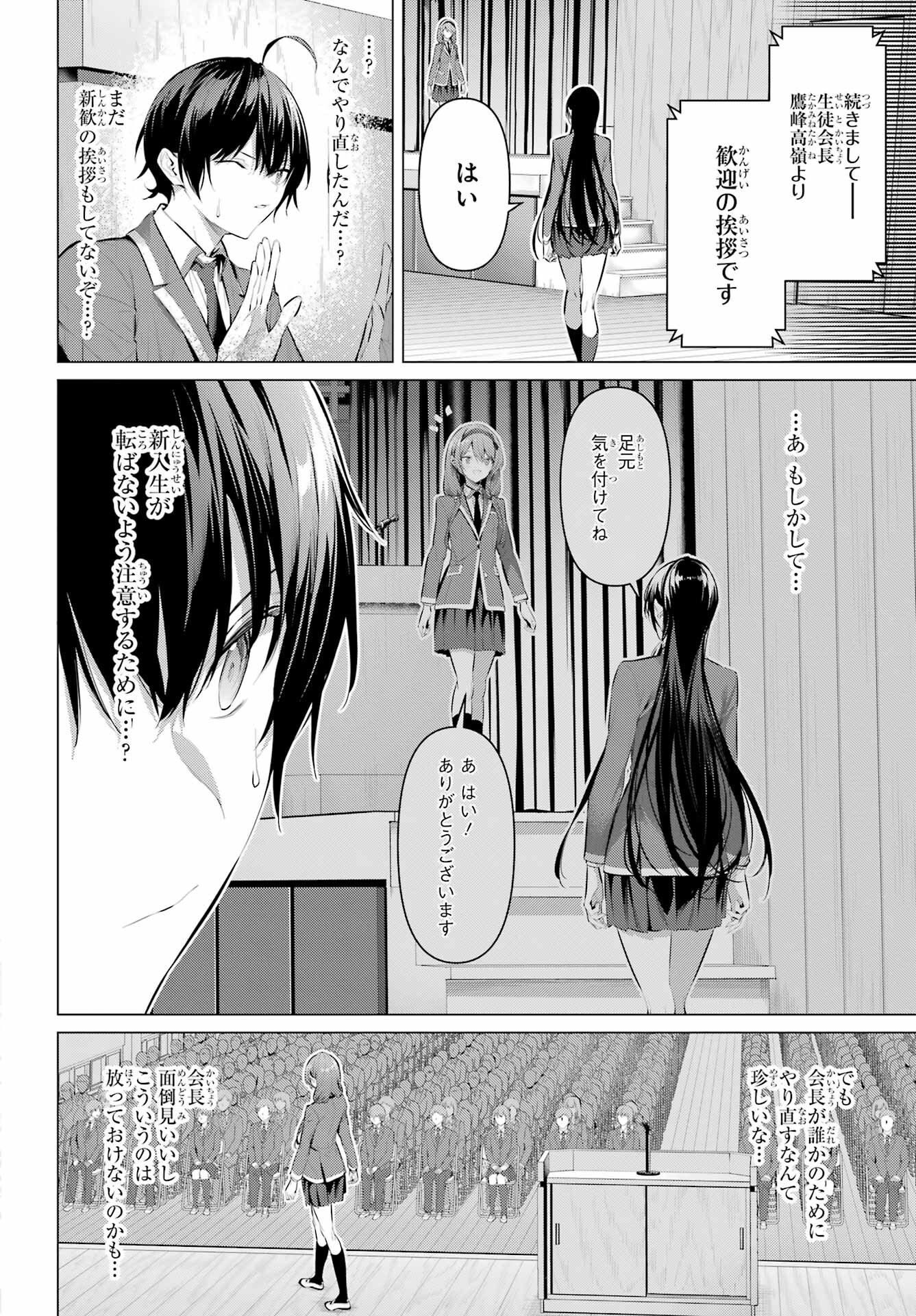 Haite Kudasai, Takamine San - Chapter 47.1 - Page 6