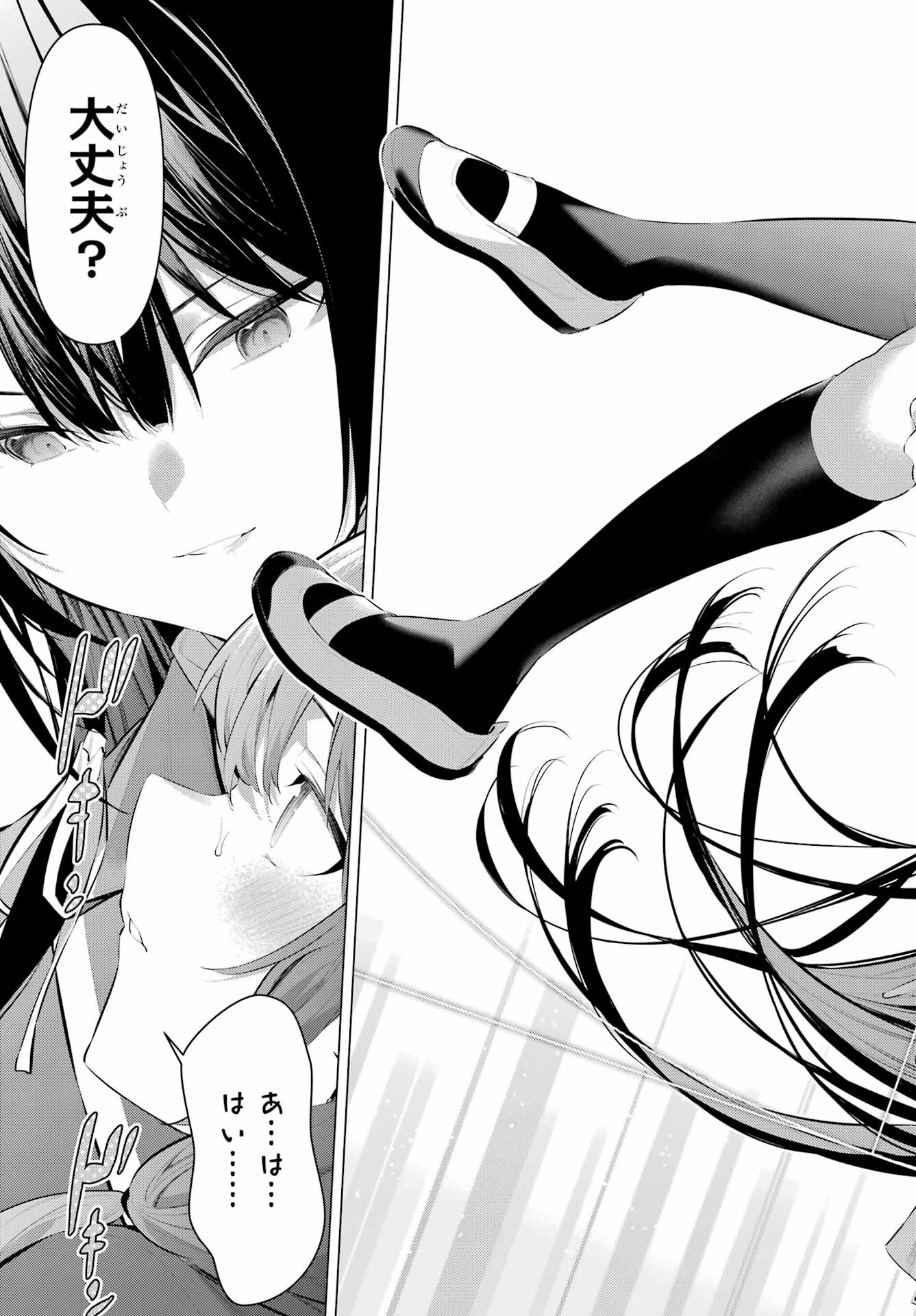 Haite Kudasai, Takamine San - Chapter 47.1 - Page 9