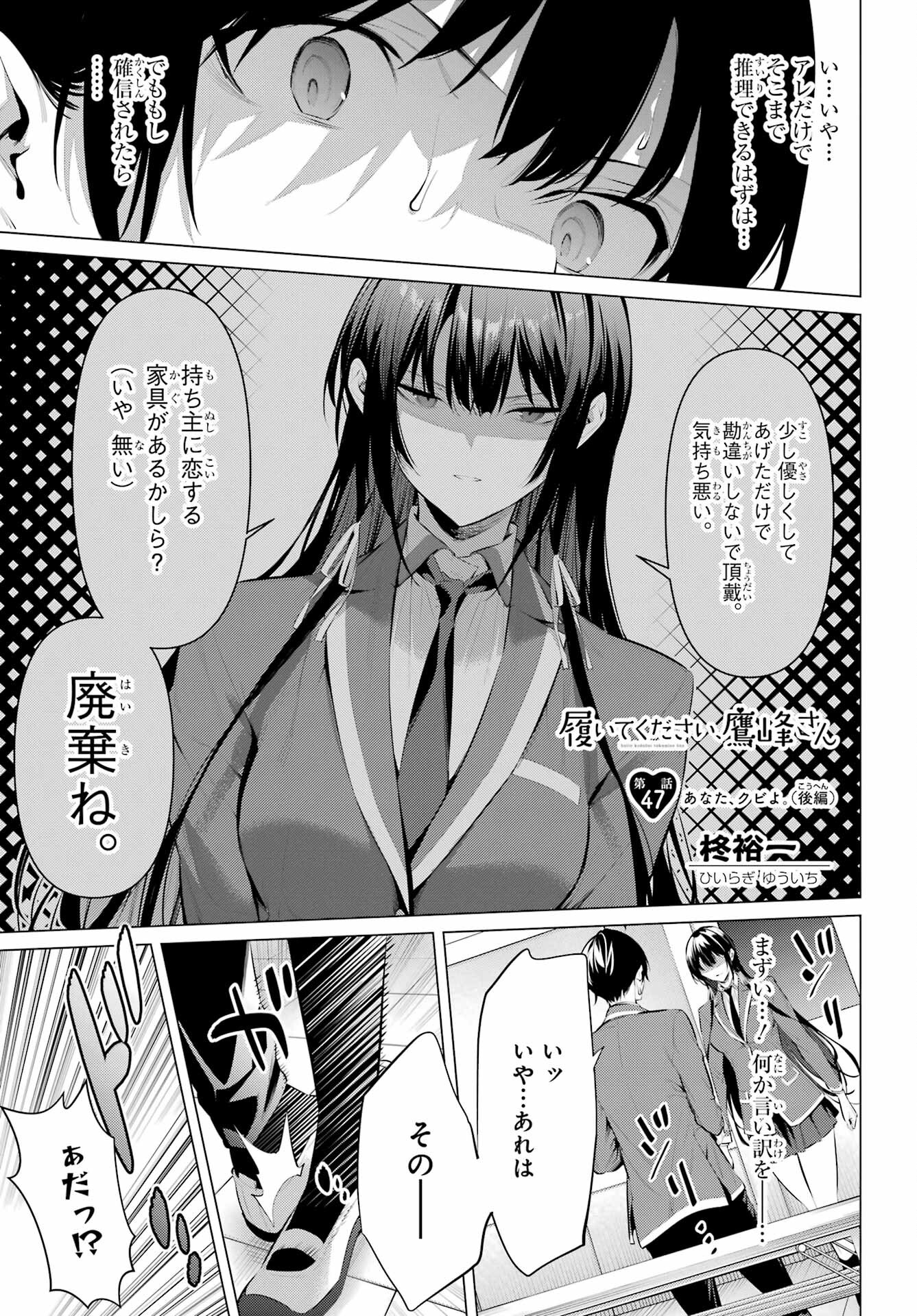 Haite Kudasai, Takamine San - Chapter 47.2 - Page 1