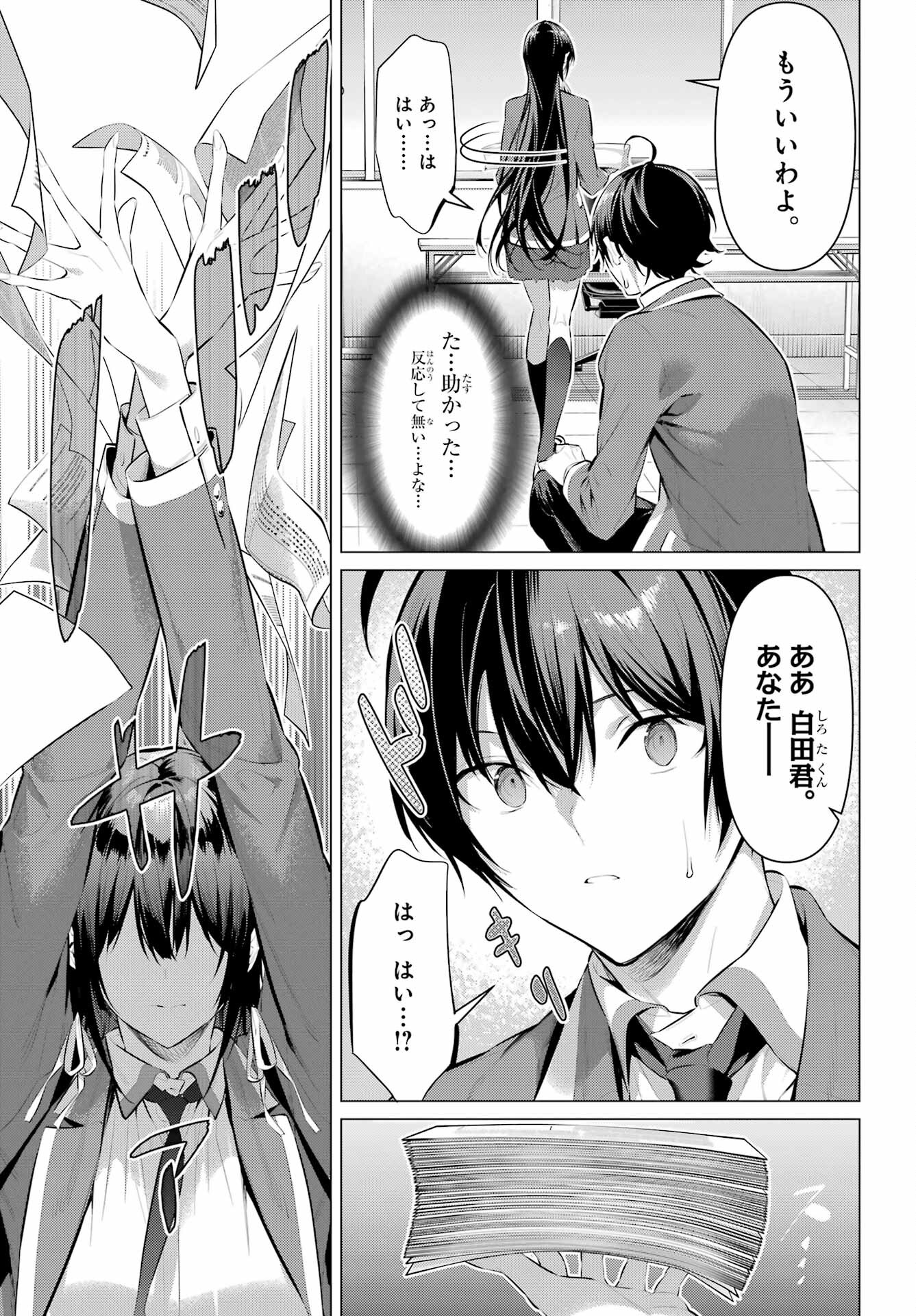 Haite Kudasai, Takamine San - Chapter 47.2 - Page 13