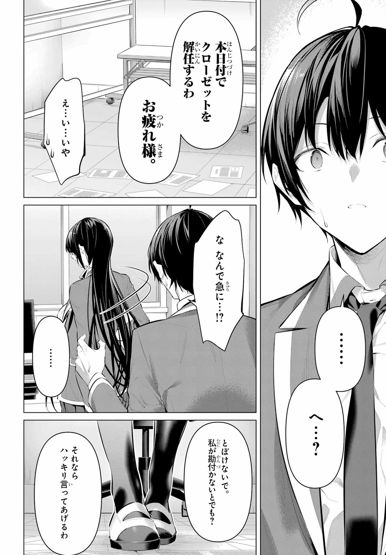 Haite Kudasai, Takamine San - Chapter 47.2 - Page 16