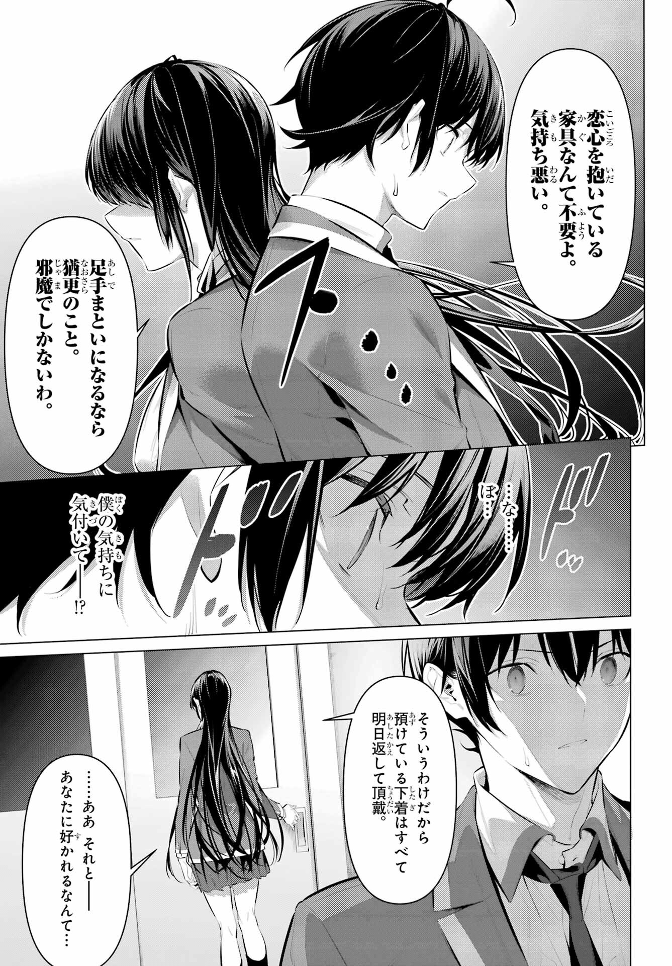 Haite Kudasai, Takamine San - Chapter 47.2 - Page 17