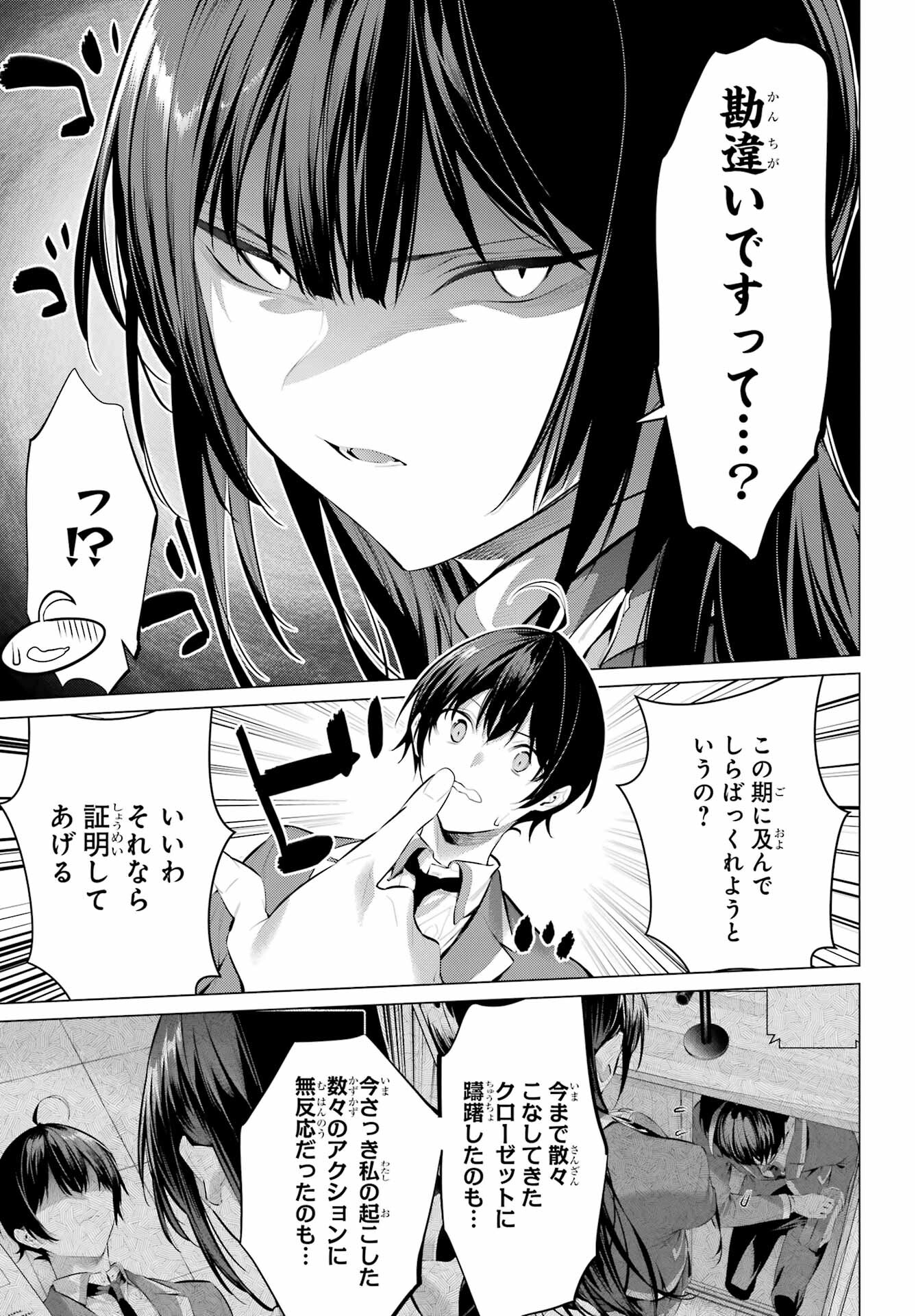 Haite Kudasai, Takamine San - Chapter 47.2 - Page 19