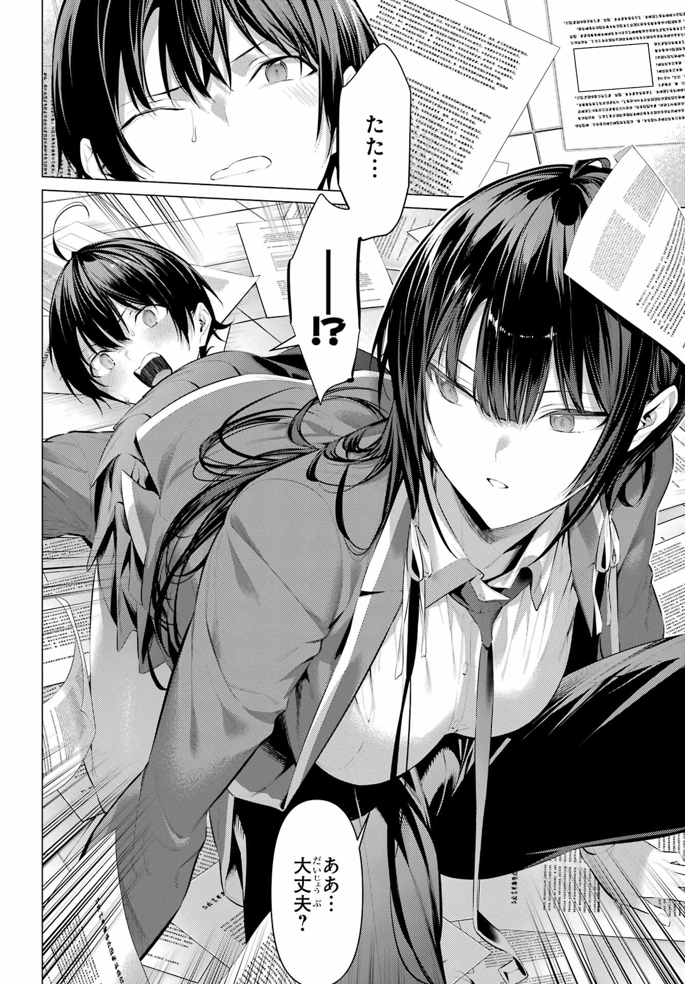 Haite Kudasai, Takamine San - Chapter 47.2 - Page 2