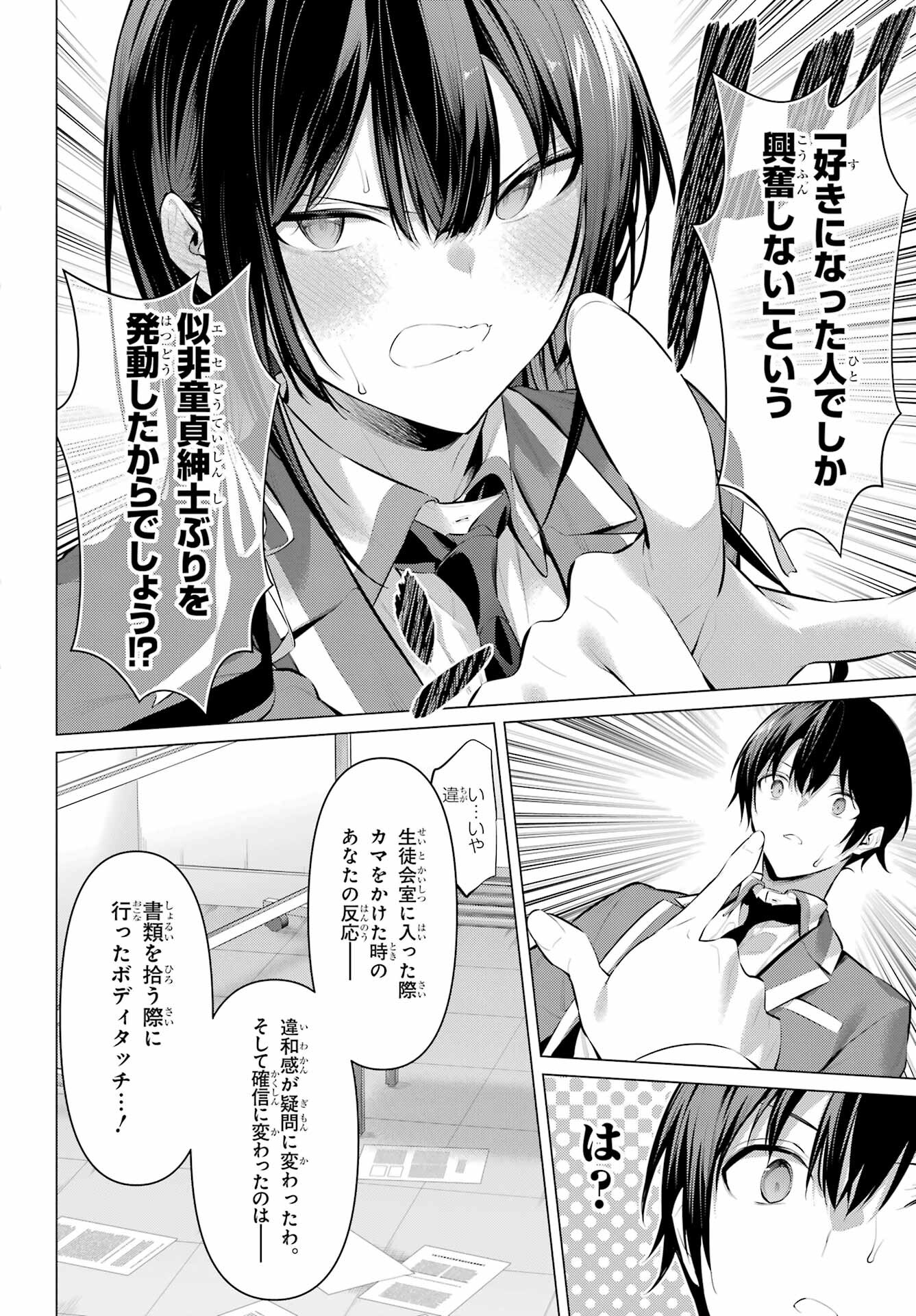 Haite Kudasai, Takamine San - Chapter 47.2 - Page 20