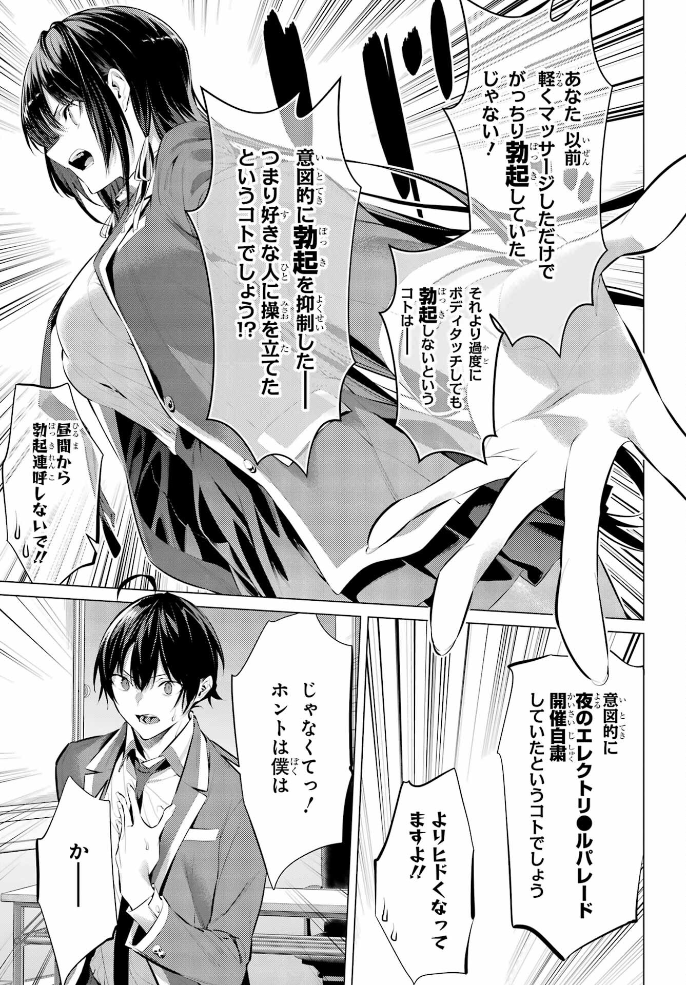 Haite Kudasai, Takamine San - Chapter 47.2 - Page 21