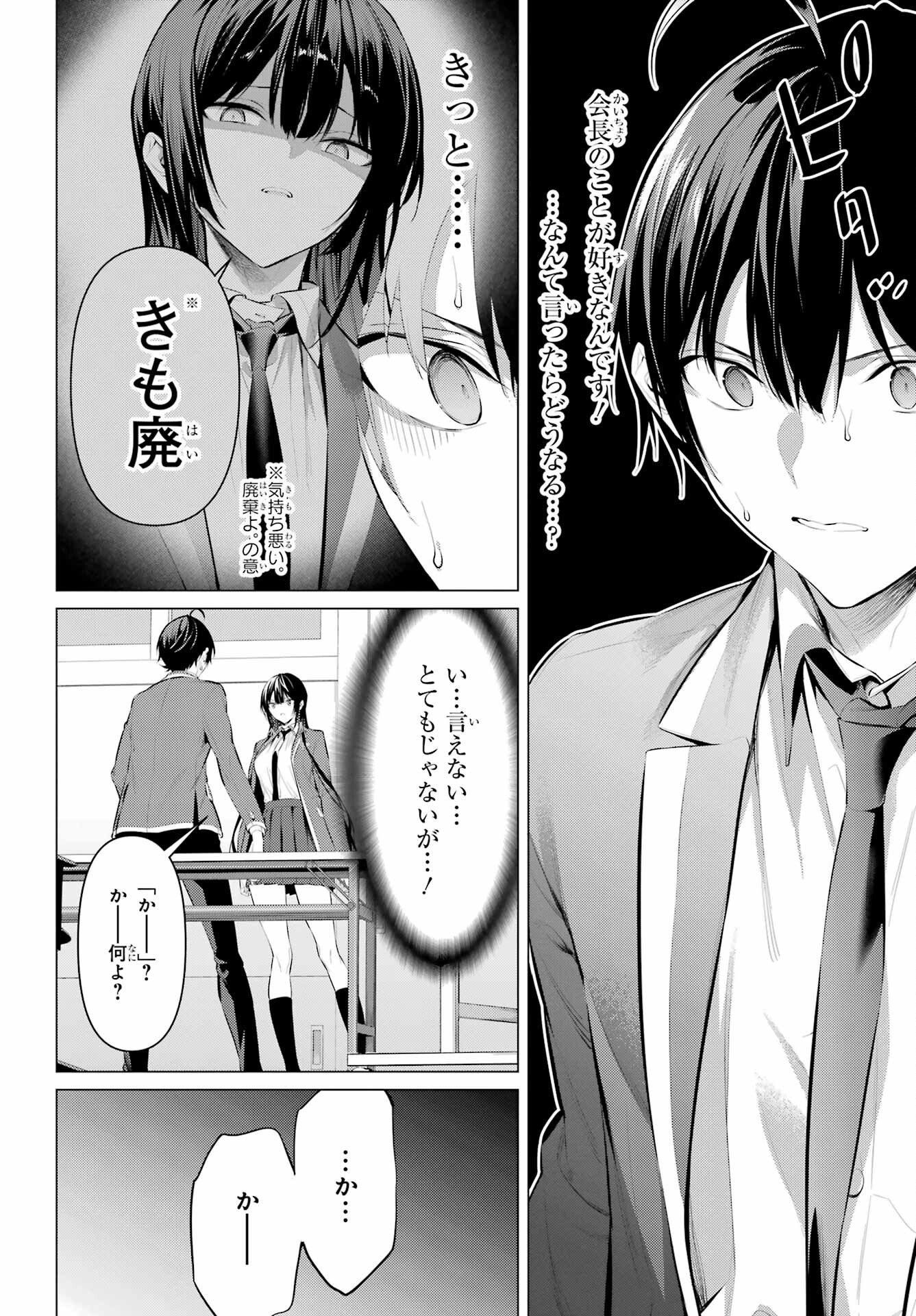 Haite Kudasai, Takamine San - Chapter 47.2 - Page 22