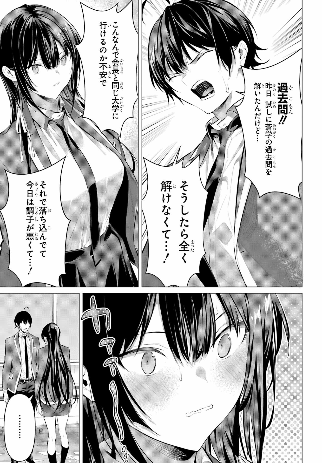 Haite Kudasai, Takamine San - Chapter 47.2 - Page 23