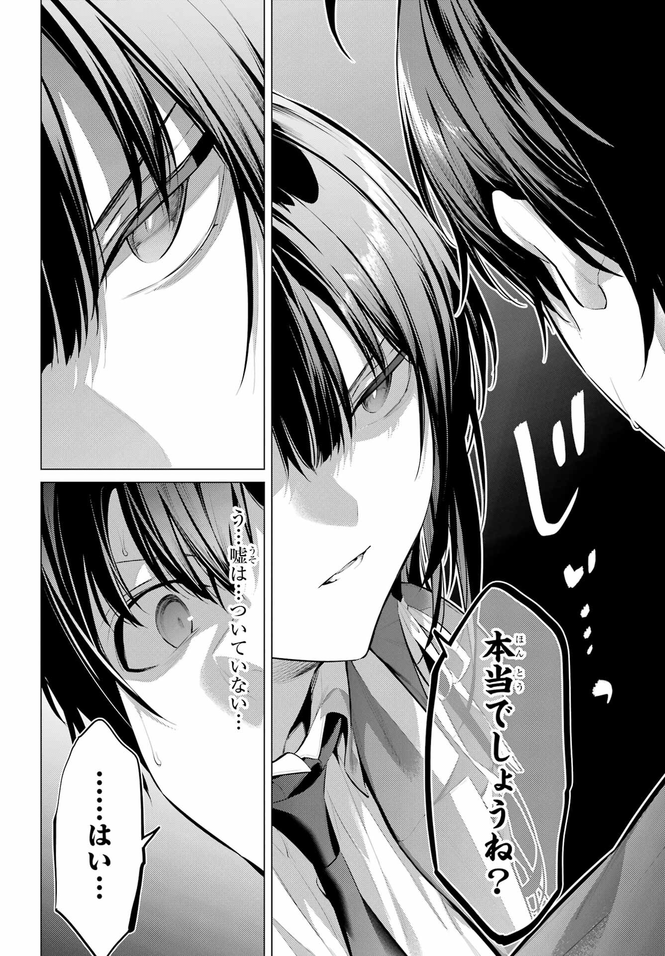 Haite Kudasai, Takamine San - Chapter 47.2 - Page 24