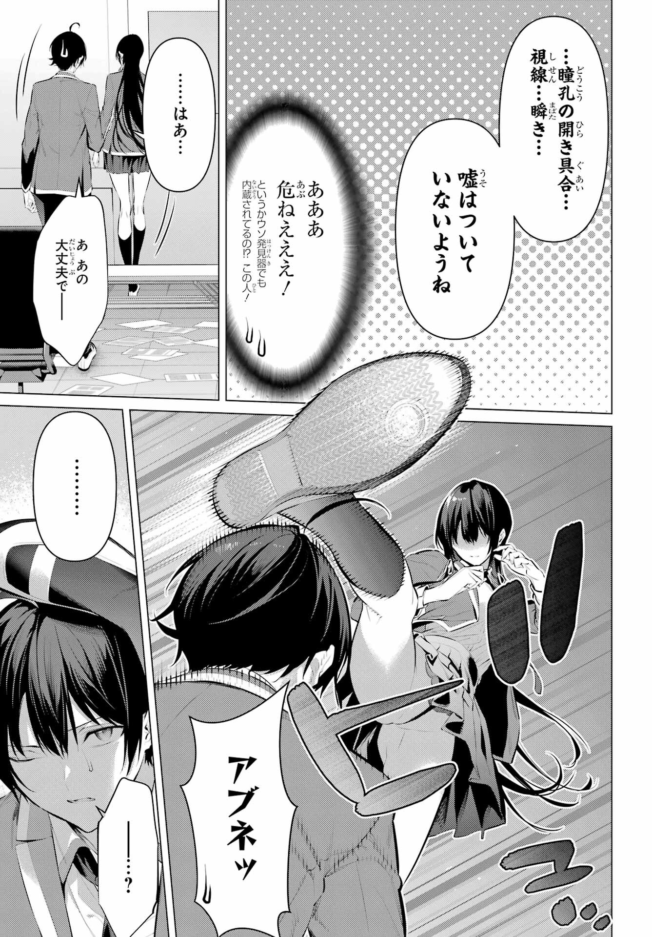 Haite Kudasai, Takamine San - Chapter 47.2 - Page 25
