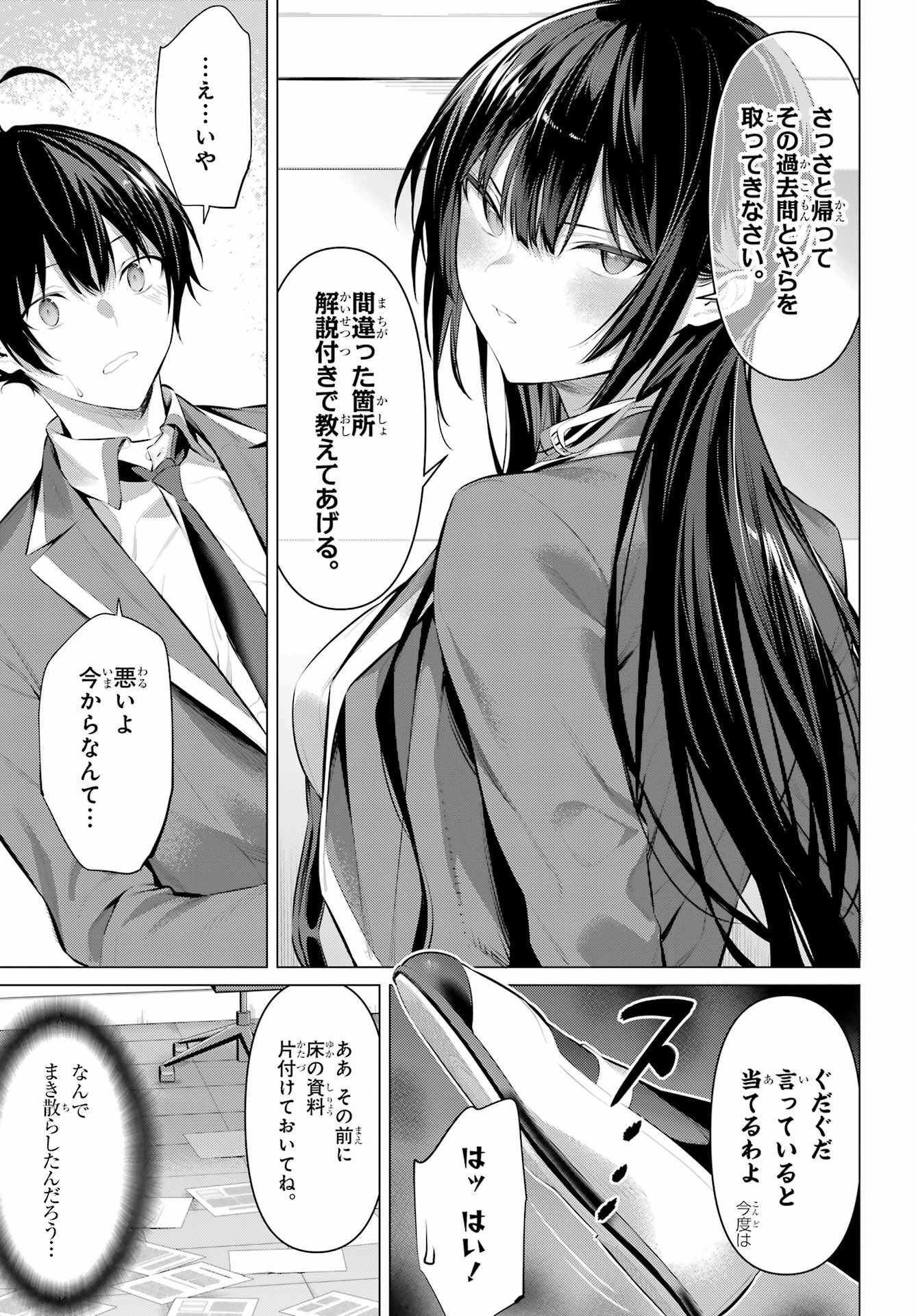 Haite Kudasai, Takamine San - Chapter 47.2 - Page 27