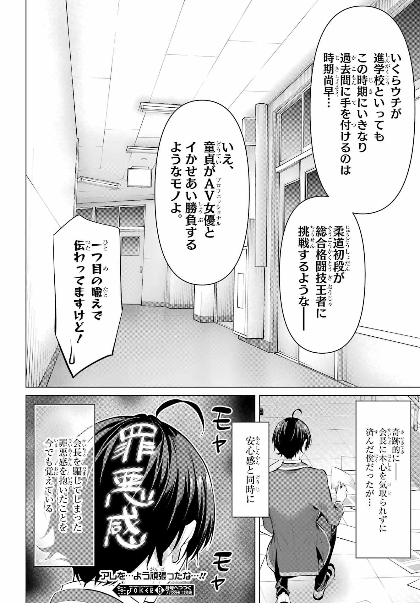 Haite Kudasai, Takamine San - Chapter 47.2 - Page 28