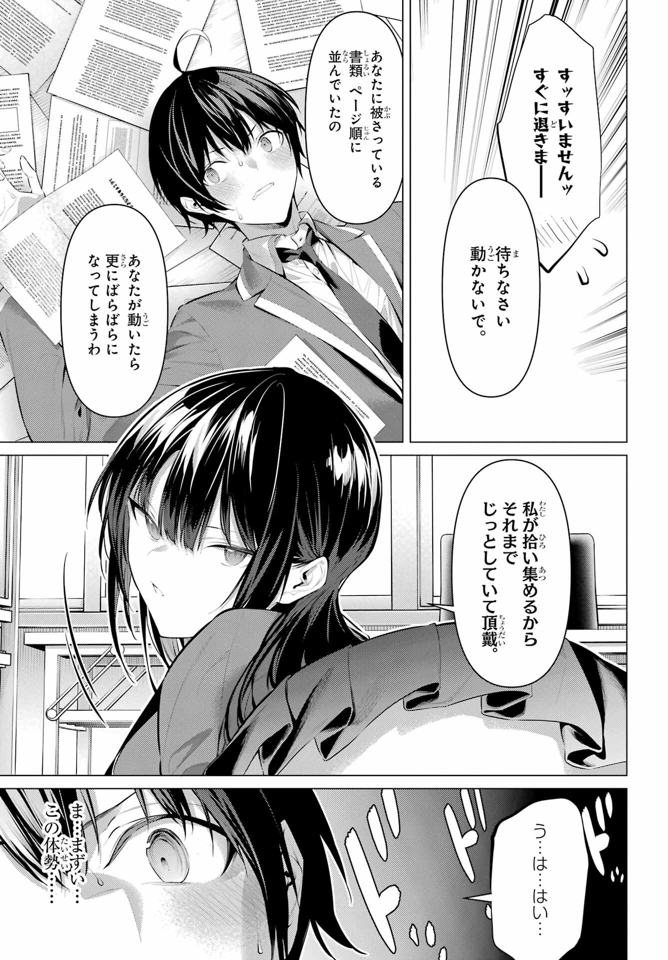 Haite Kudasai, Takamine San - Chapter 47.2 - Page 3